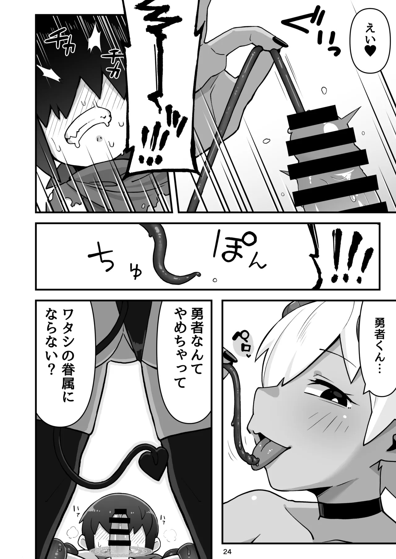 メカクレ勇者くんLv1とサキュバスのエロトラップダンジョンLv1 - page23