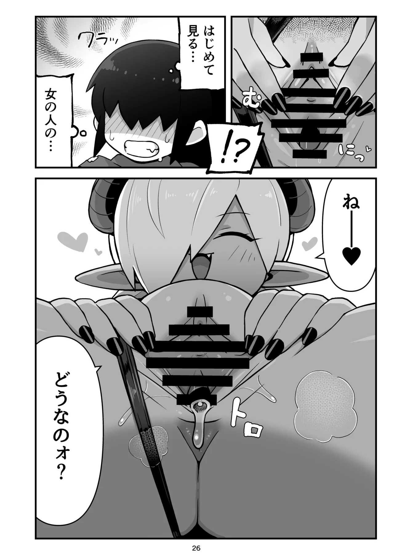 メカクレ勇者くんLv1とサキュバスのエロトラップダンジョンLv1 - page25