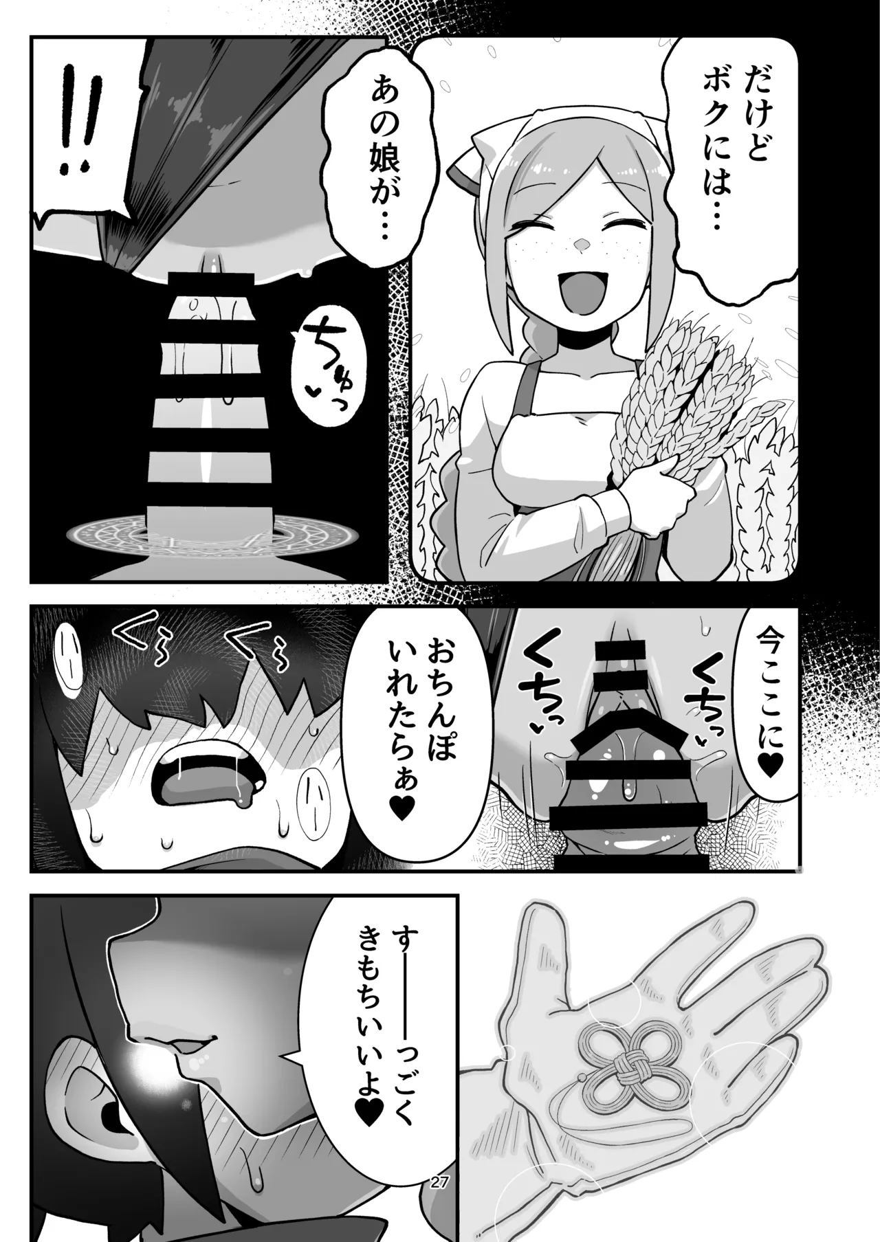 メカクレ勇者くんLv1とサキュバスのエロトラップダンジョンLv1 - page26
