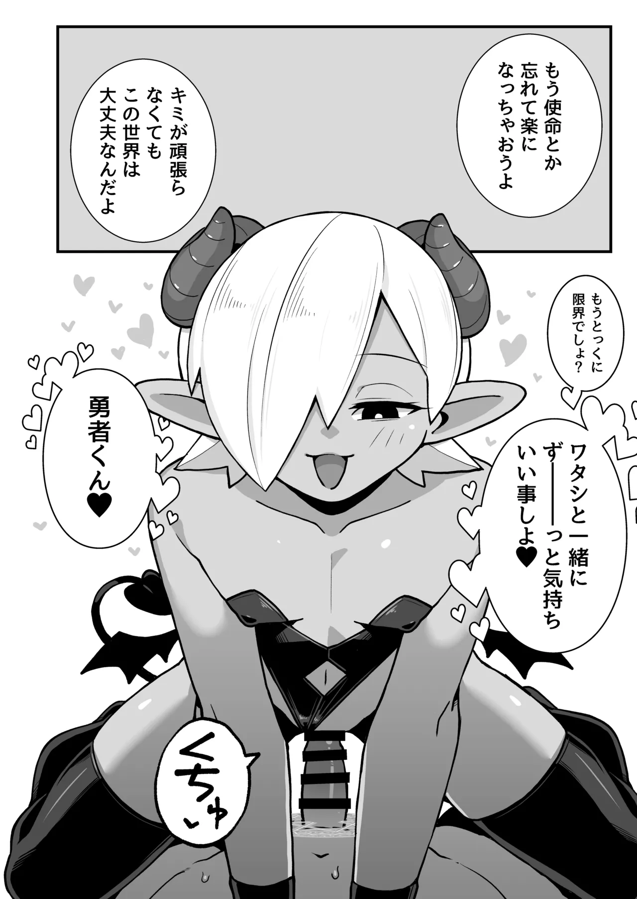 メカクレ勇者くんLv1とサキュバスのエロトラップダンジョンLv1 - page27