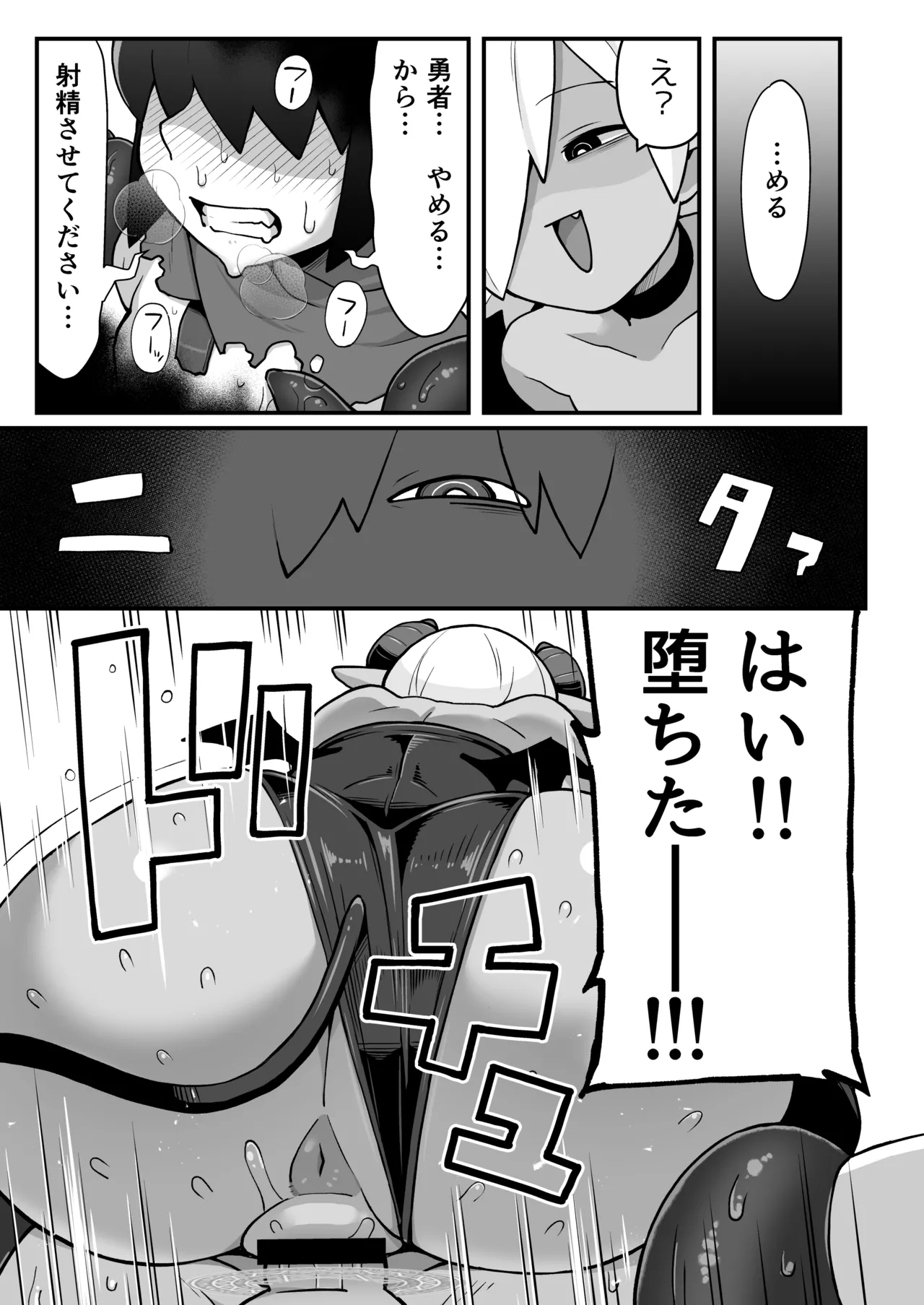 メカクレ勇者くんLv1とサキュバスのエロトラップダンジョンLv1 - page28