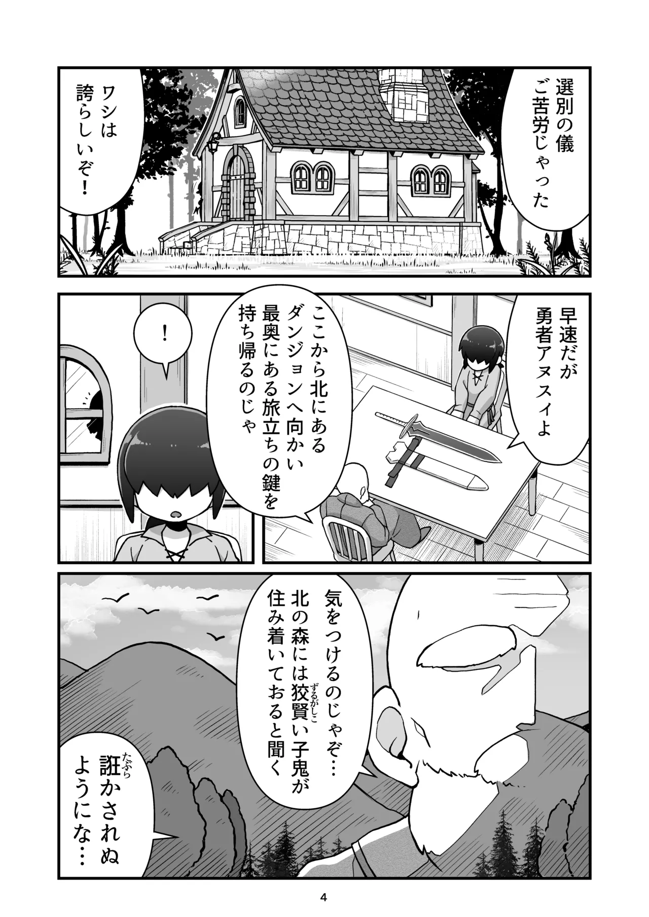 メカクレ勇者くんLv1とサキュバスのエロトラップダンジョンLv1 - page3