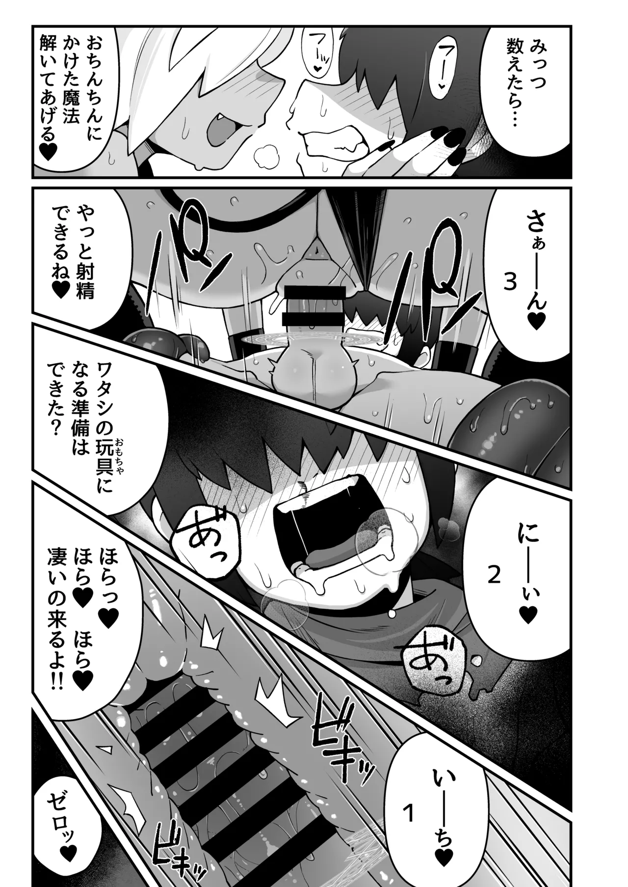 メカクレ勇者くんLv1とサキュバスのエロトラップダンジョンLv1 - page30