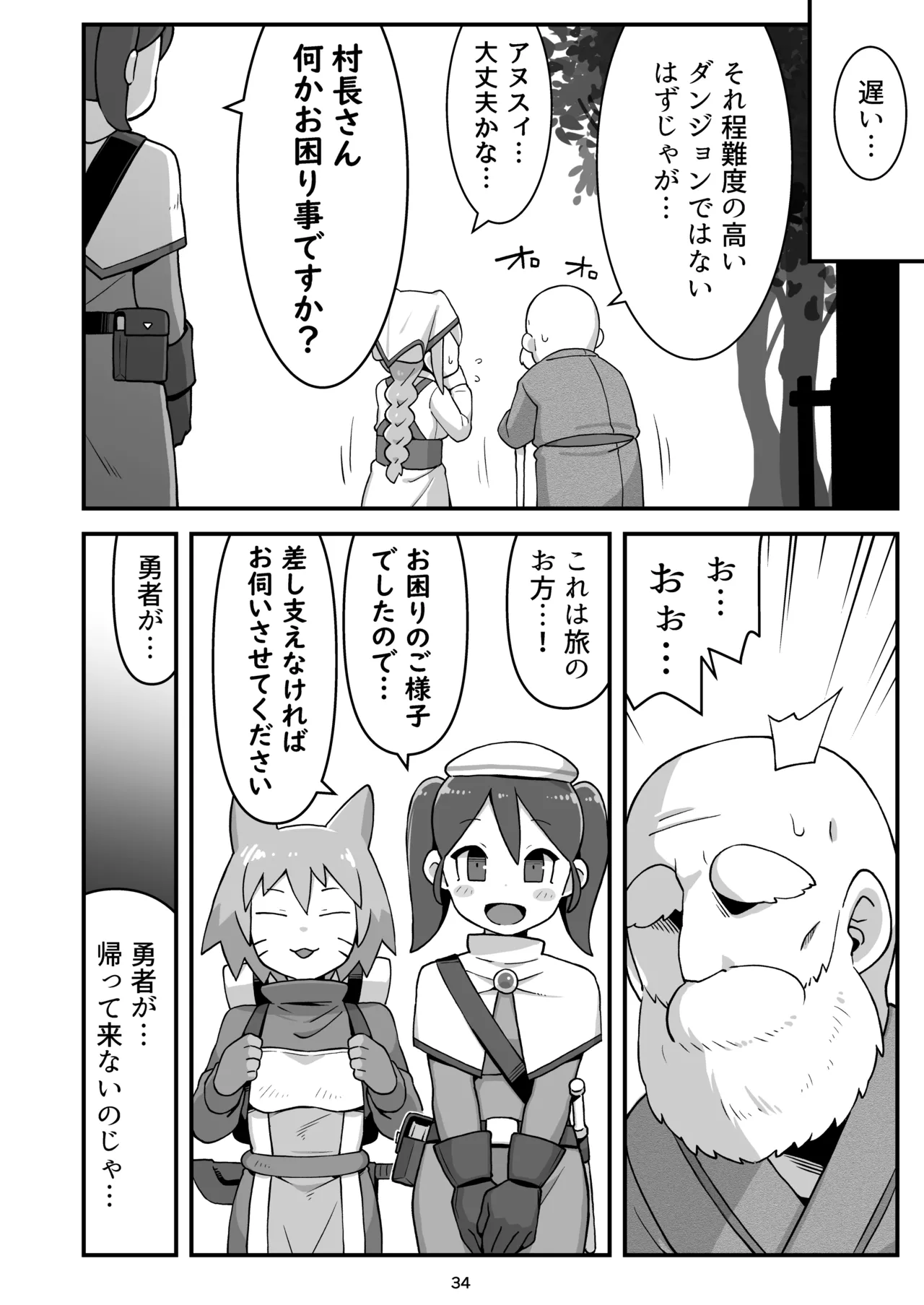 メカクレ勇者くんLv1とサキュバスのエロトラップダンジョンLv1 - page33