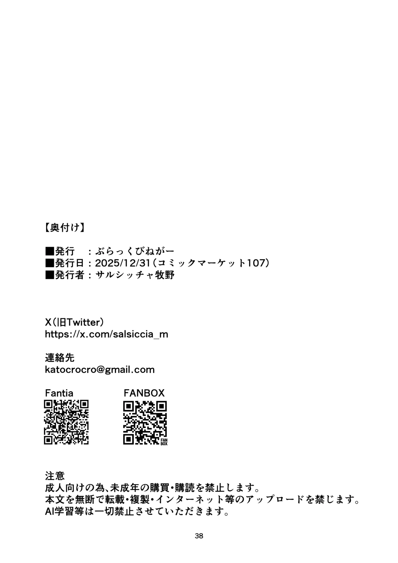 メカクレ勇者くんLv1とサキュバスのエロトラップダンジョンLv1 - page37