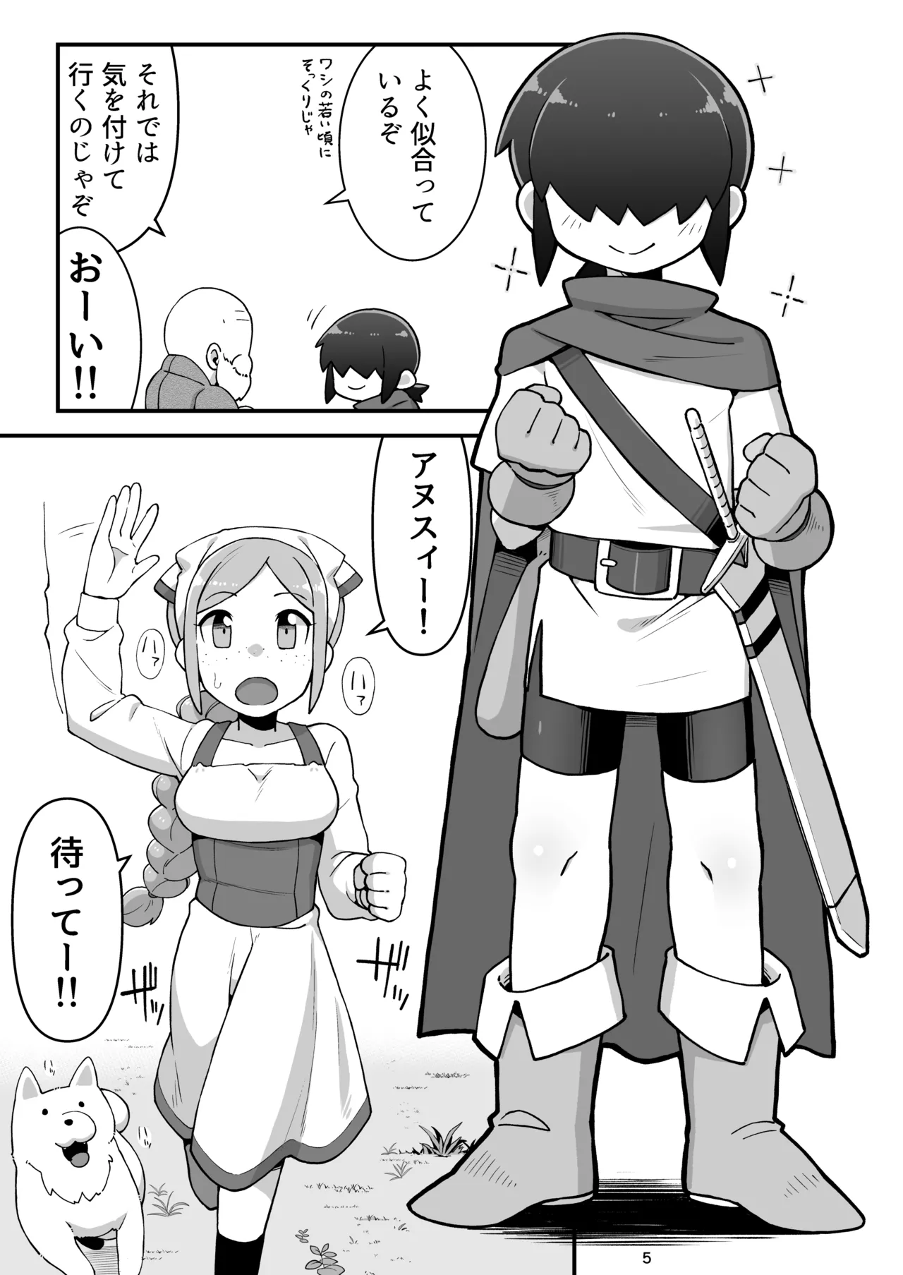 メカクレ勇者くんLv1とサキュバスのエロトラップダンジョンLv1 - page4