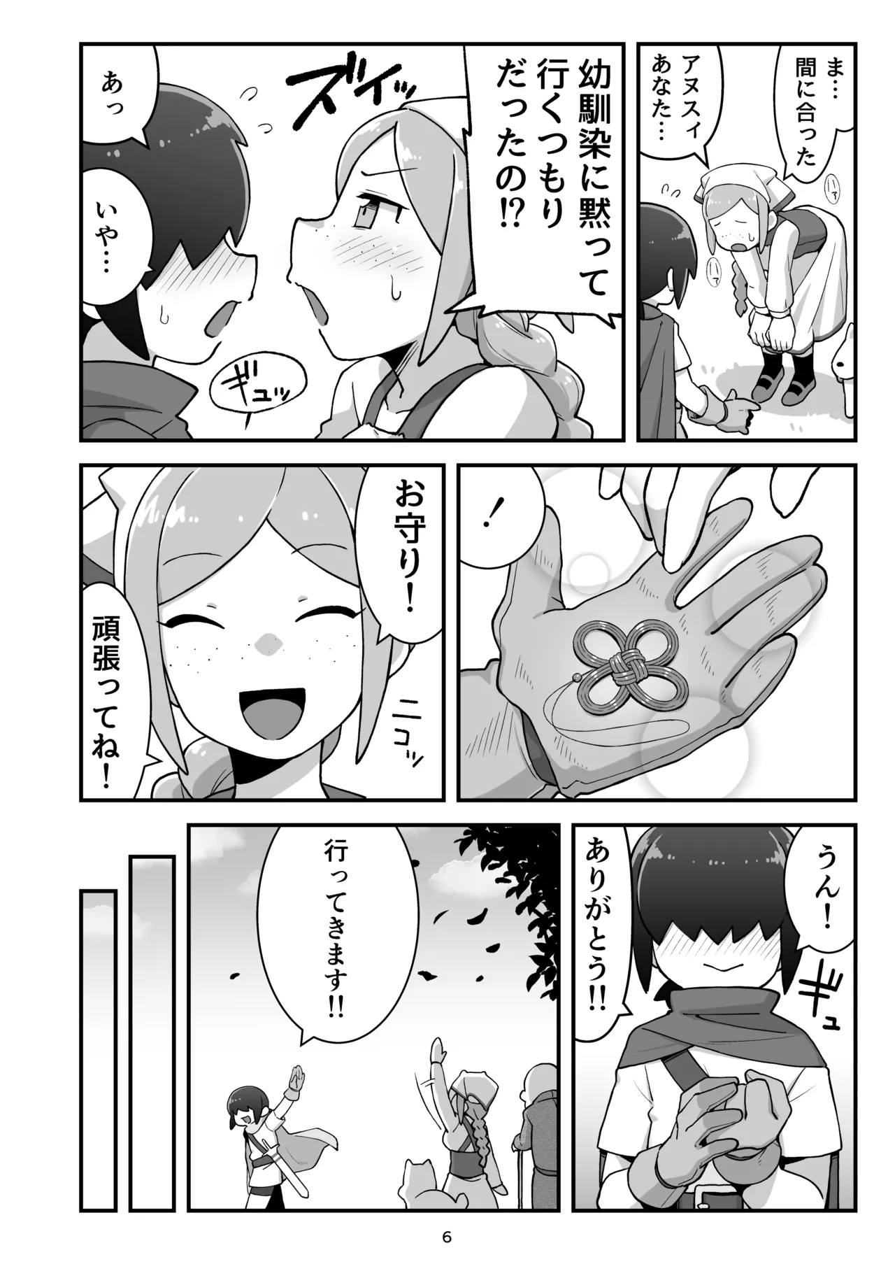メカクレ勇者くんLv1とサキュバスのエロトラップダンジョンLv1 - page5