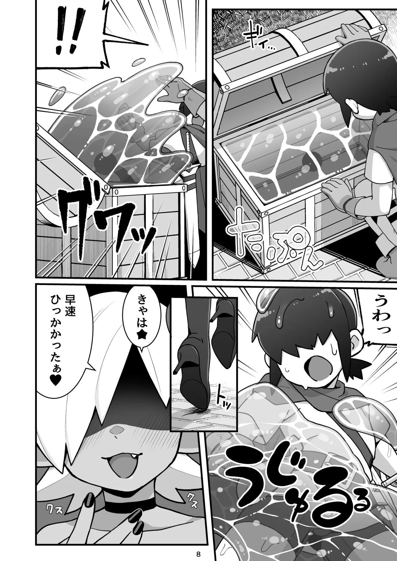 メカクレ勇者くんLv1とサキュバスのエロトラップダンジョンLv1 - page7