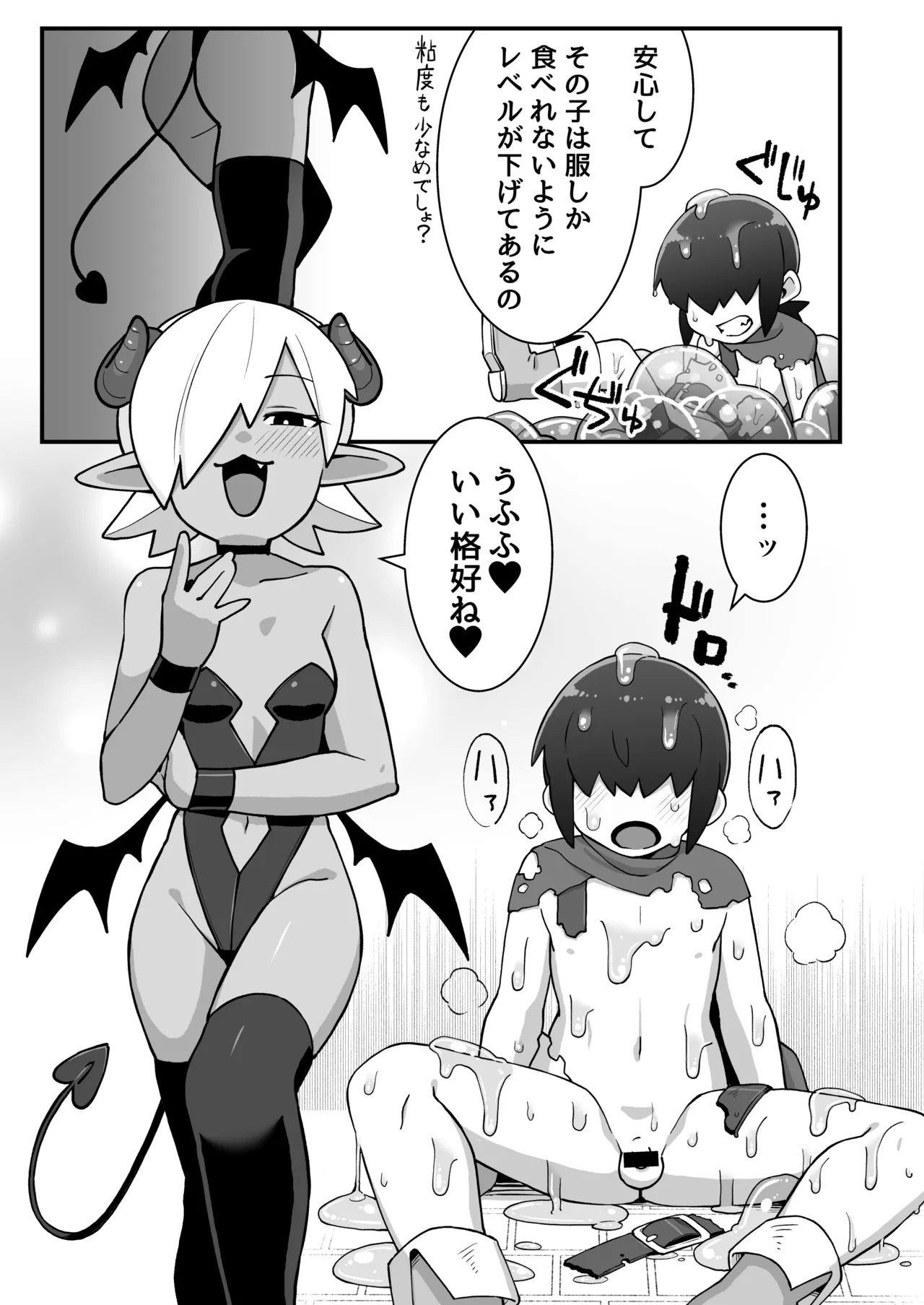 メカクレ勇者くんLv1とサキュバスのエロトラップダンジョンLv1 - page8