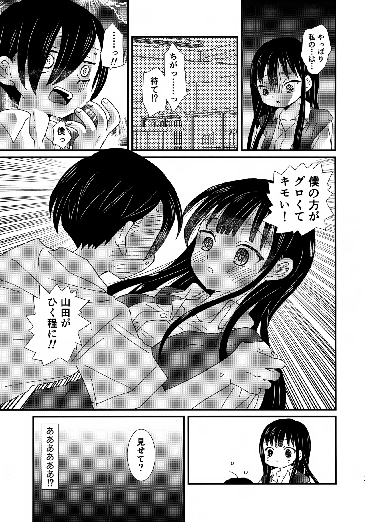 スイーツ＆クリスプ - page10