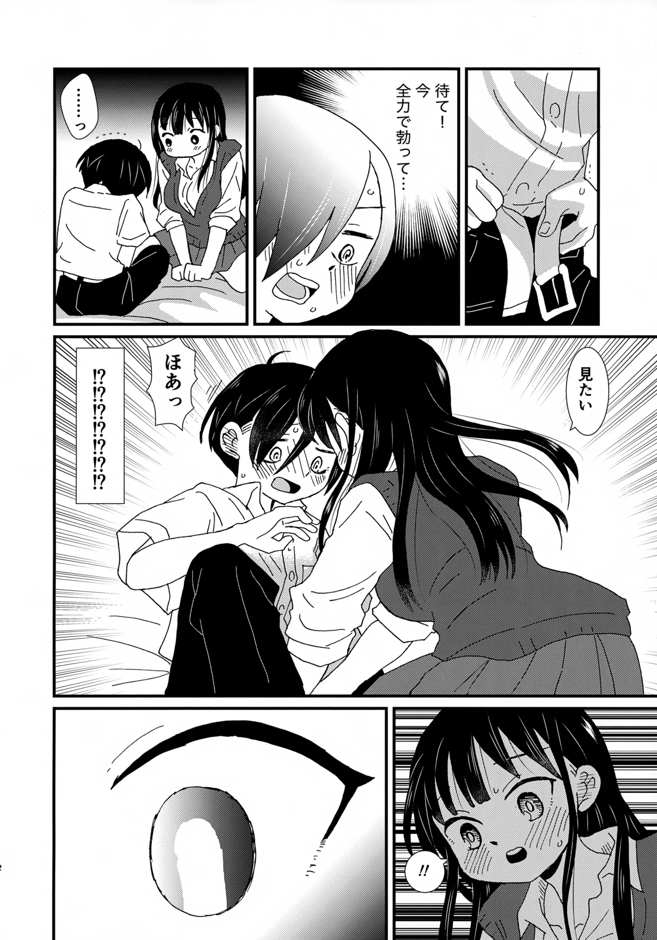 スイーツ＆クリスプ - page11