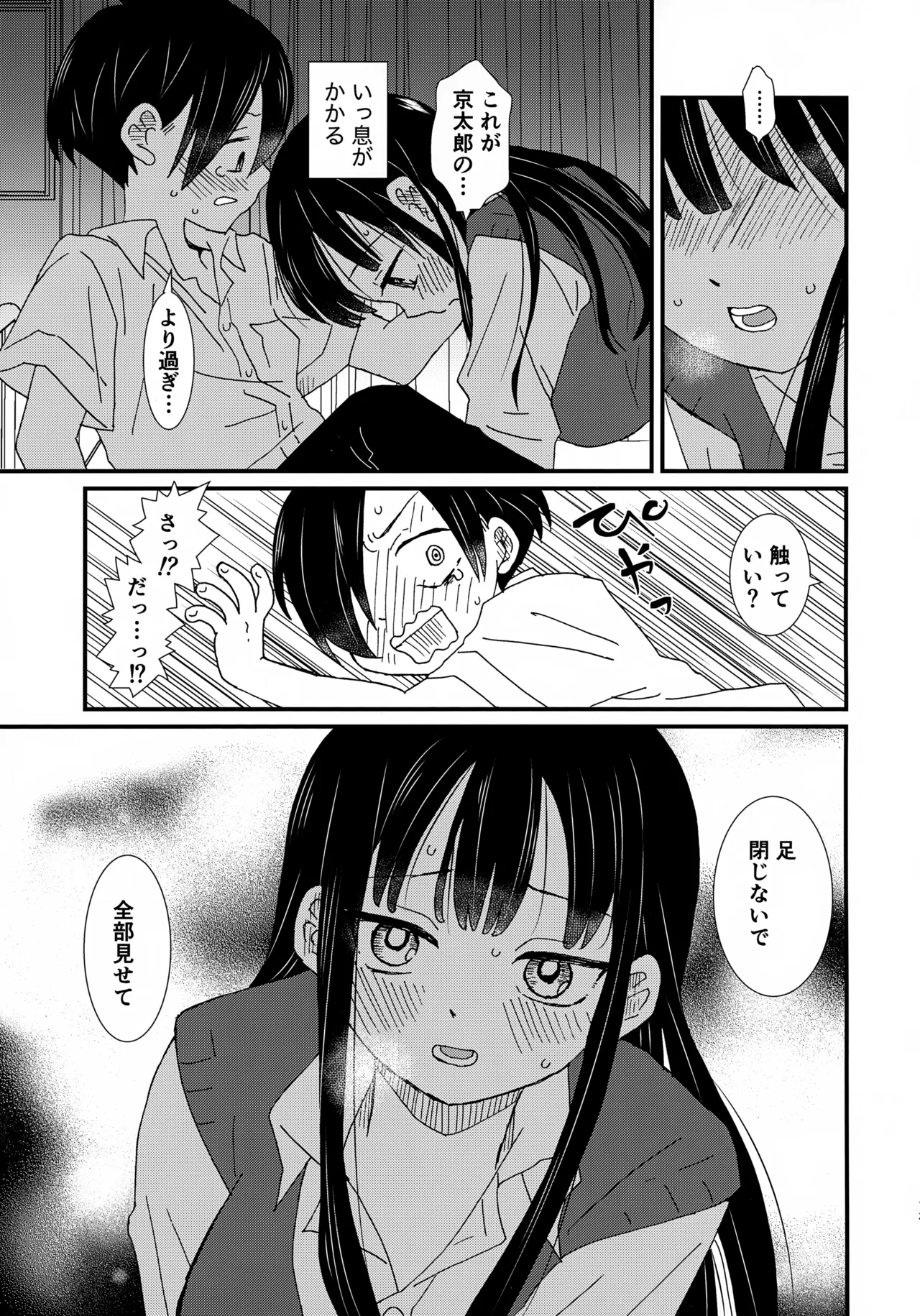 スイーツ＆クリスプ - page12
