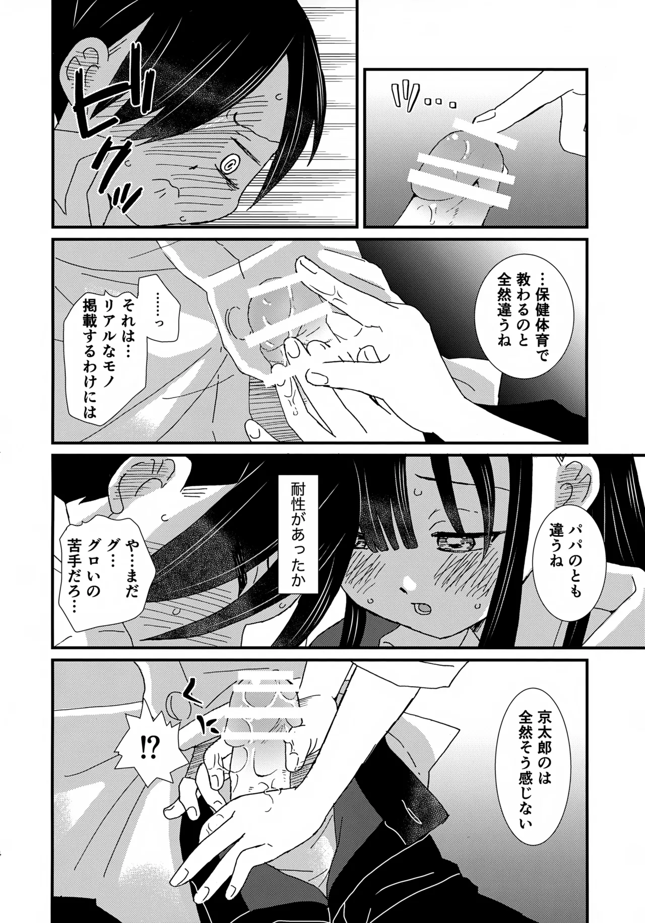 スイーツ＆クリスプ - page13