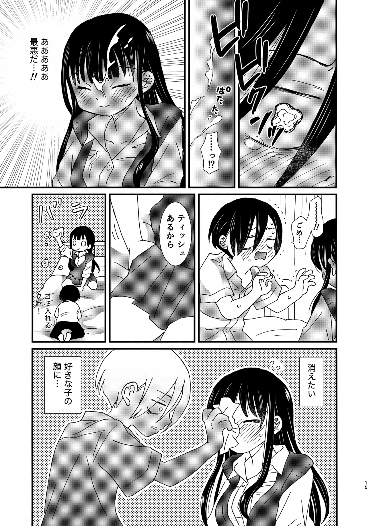 スイーツ＆クリスプ - page14