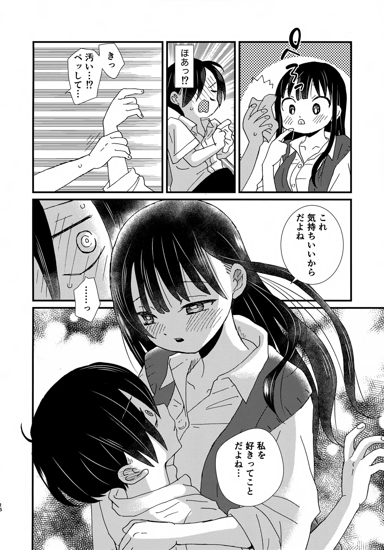 スイーツ＆クリスプ - page15