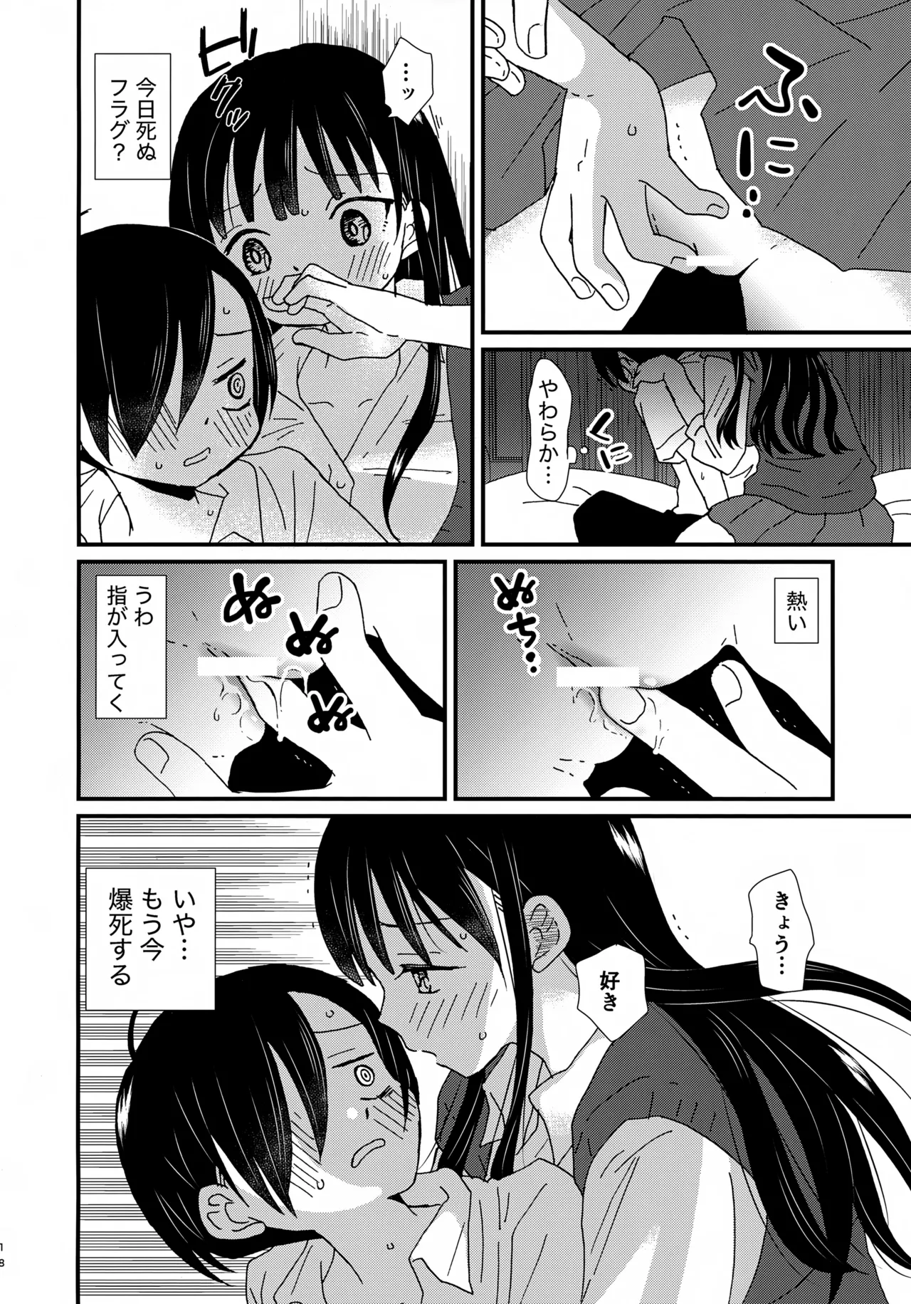 スイーツ＆クリスプ - page17