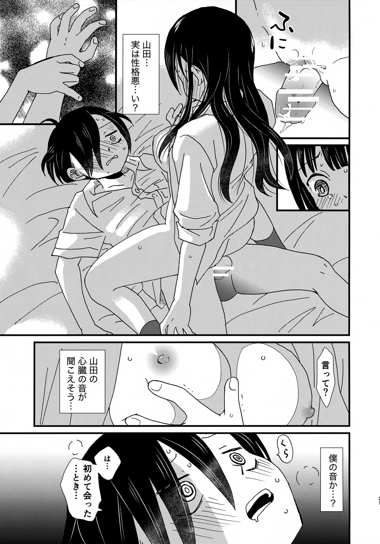 スイーツ＆クリスプ - page20