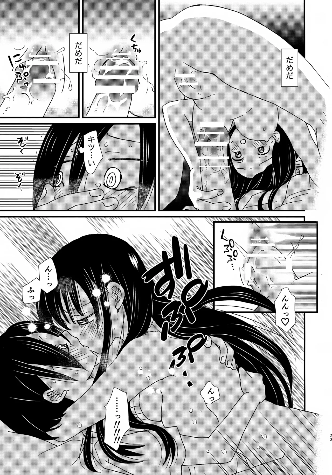 スイーツ＆クリスプ - page22