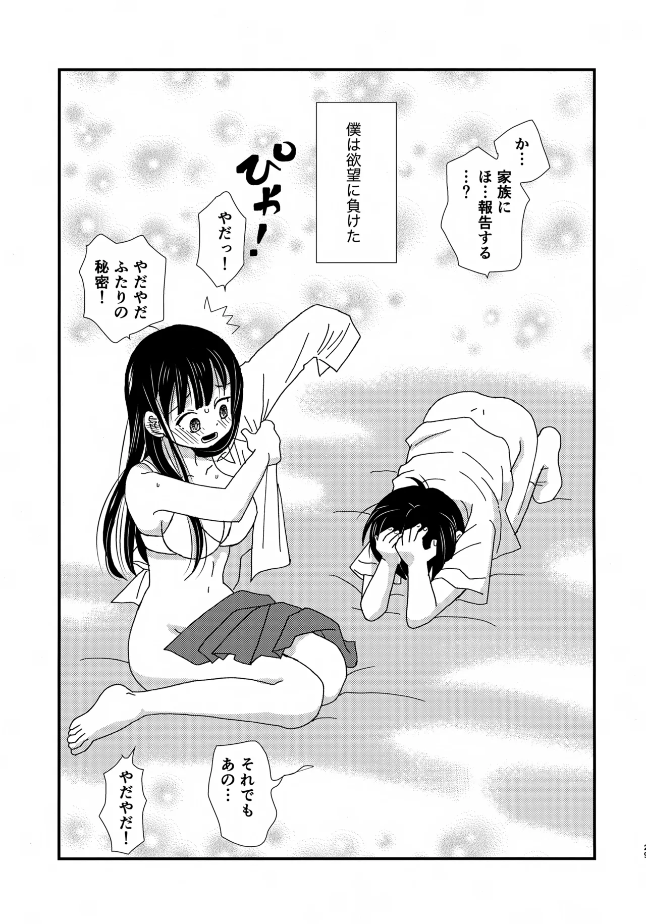 スイーツ＆クリスプ - page28