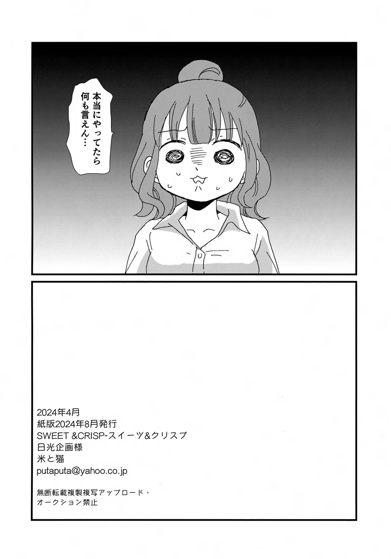 スイーツ＆クリスプ - page29