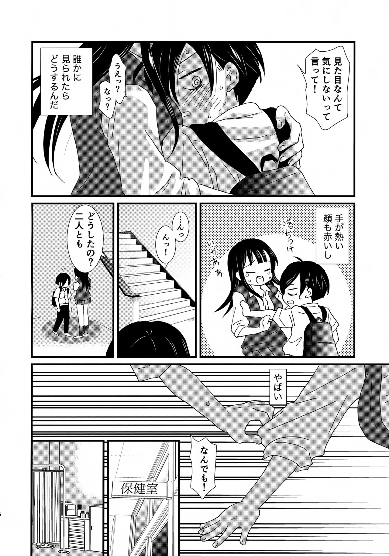 スイーツ＆クリスプ - page5