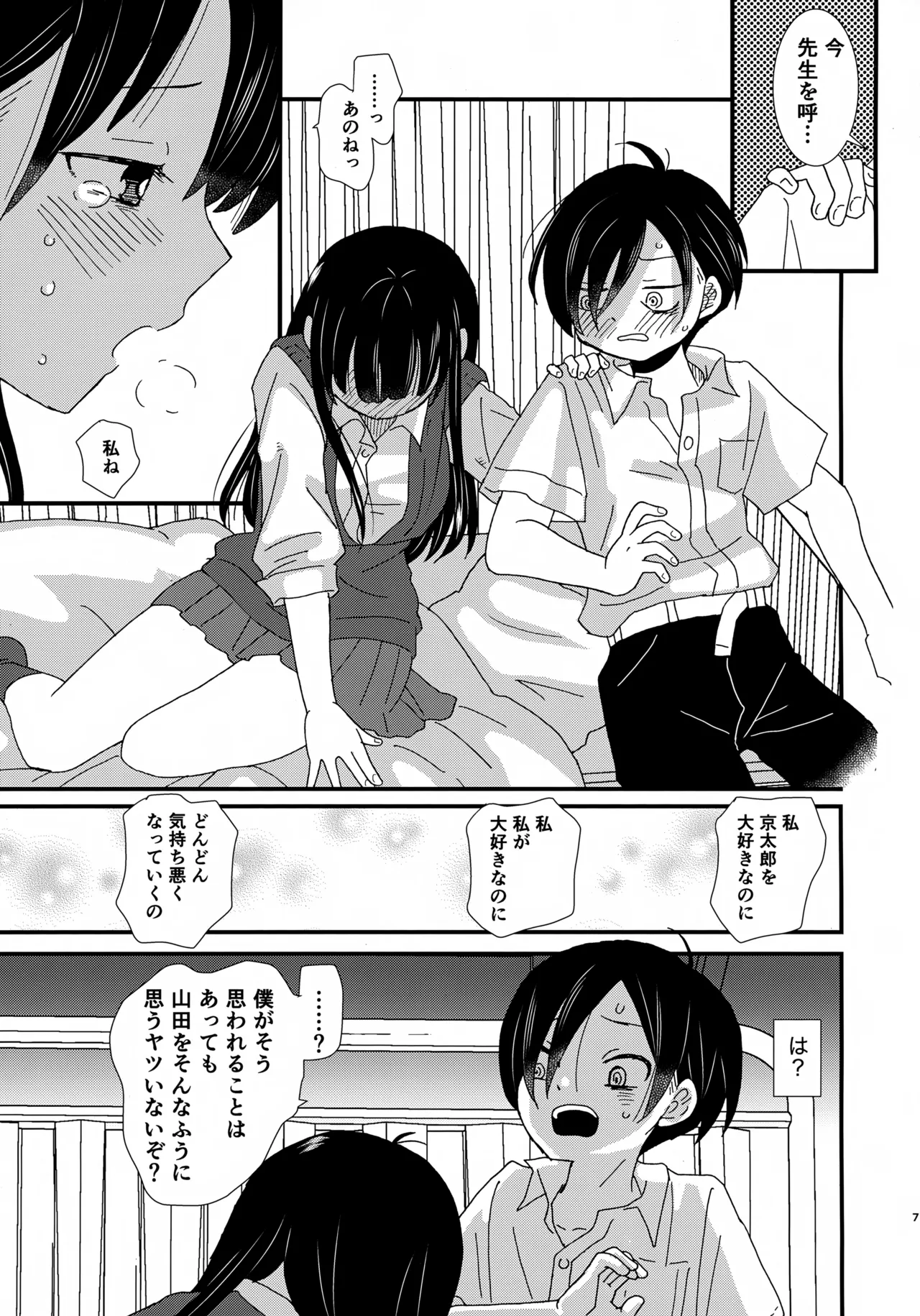 スイーツ＆クリスプ - page6