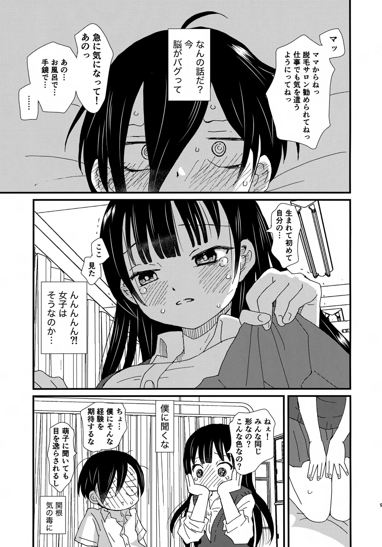 スイーツ＆クリスプ - page8
