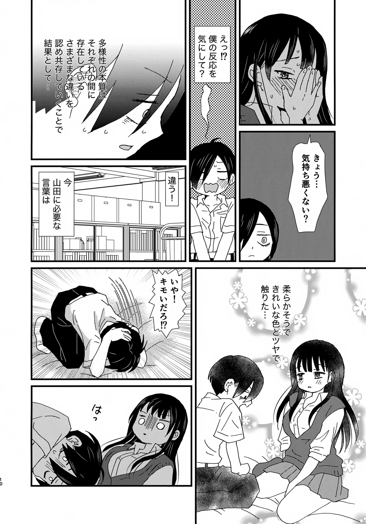 スイーツ＆クリスプ - page9