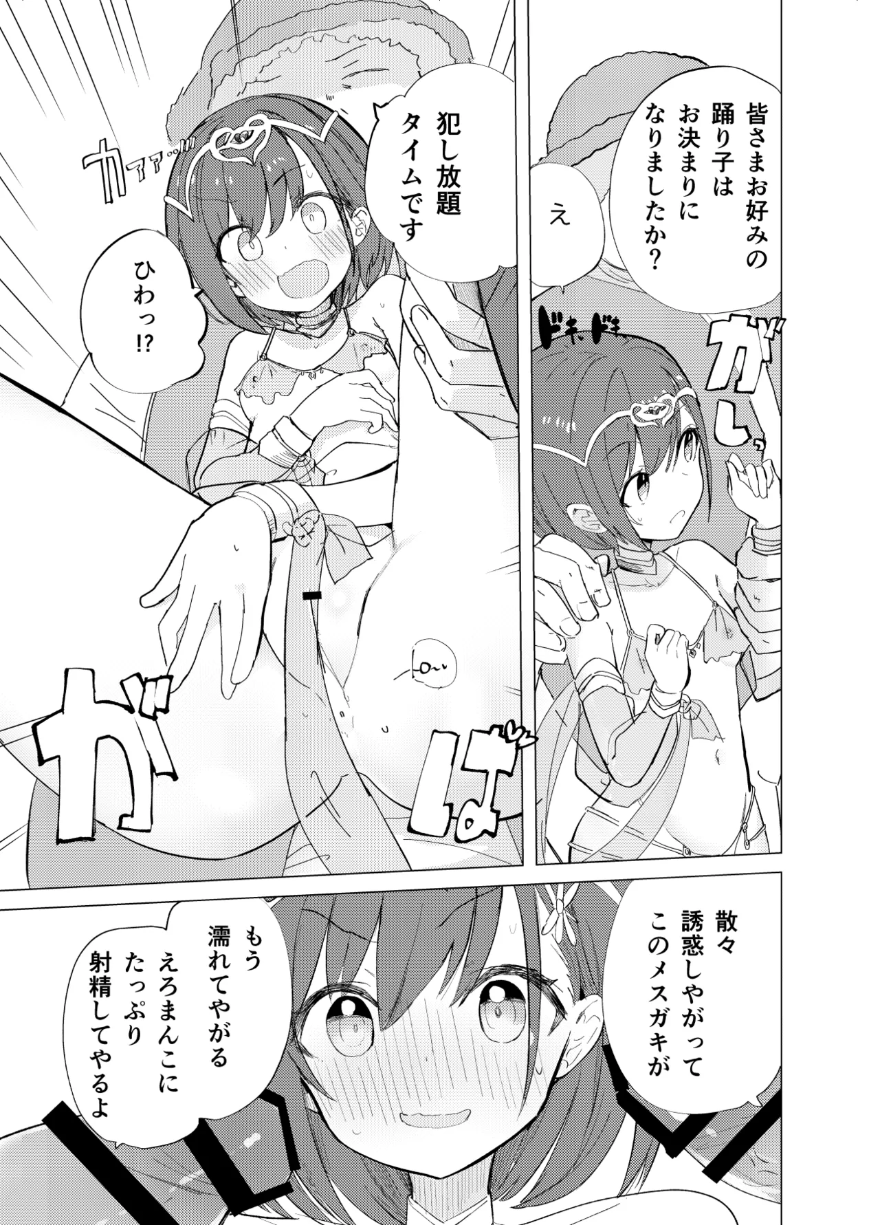 総集編描きおろし - page3