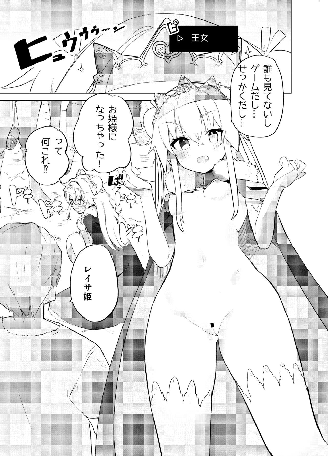 総集編描きおろし - page5