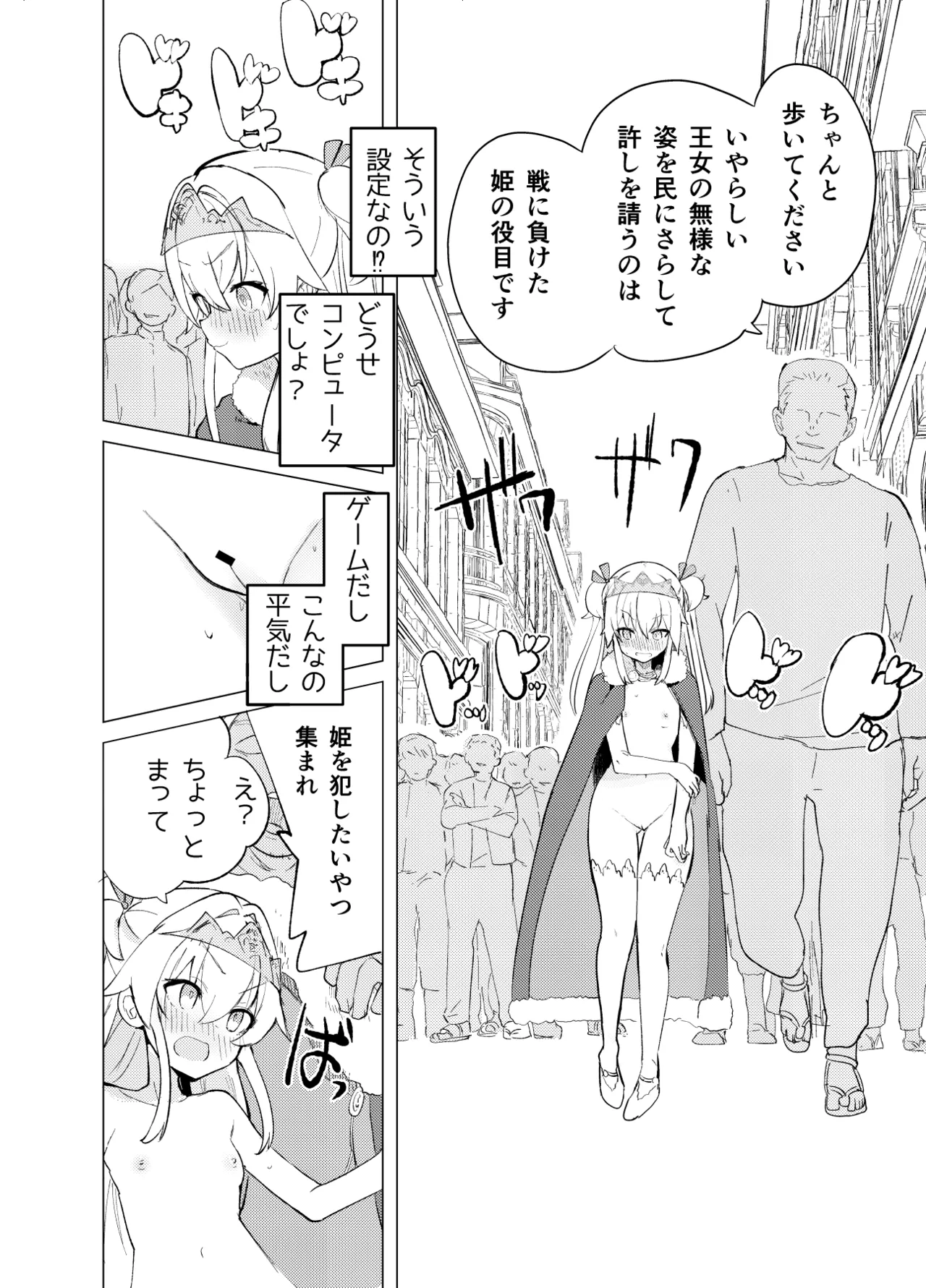 総集編描きおろし - page6
