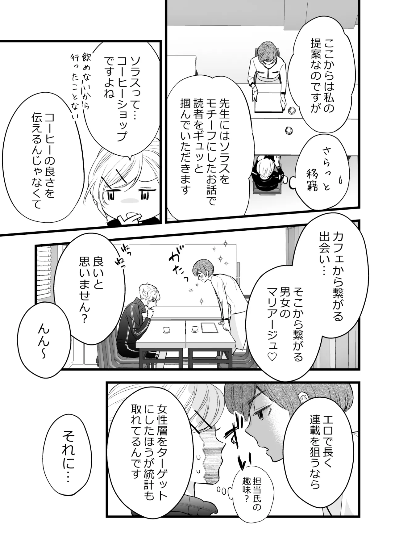 珈琲王子とねむりひめ [Don’t Trust and Support Irodori Comics !] - page11
