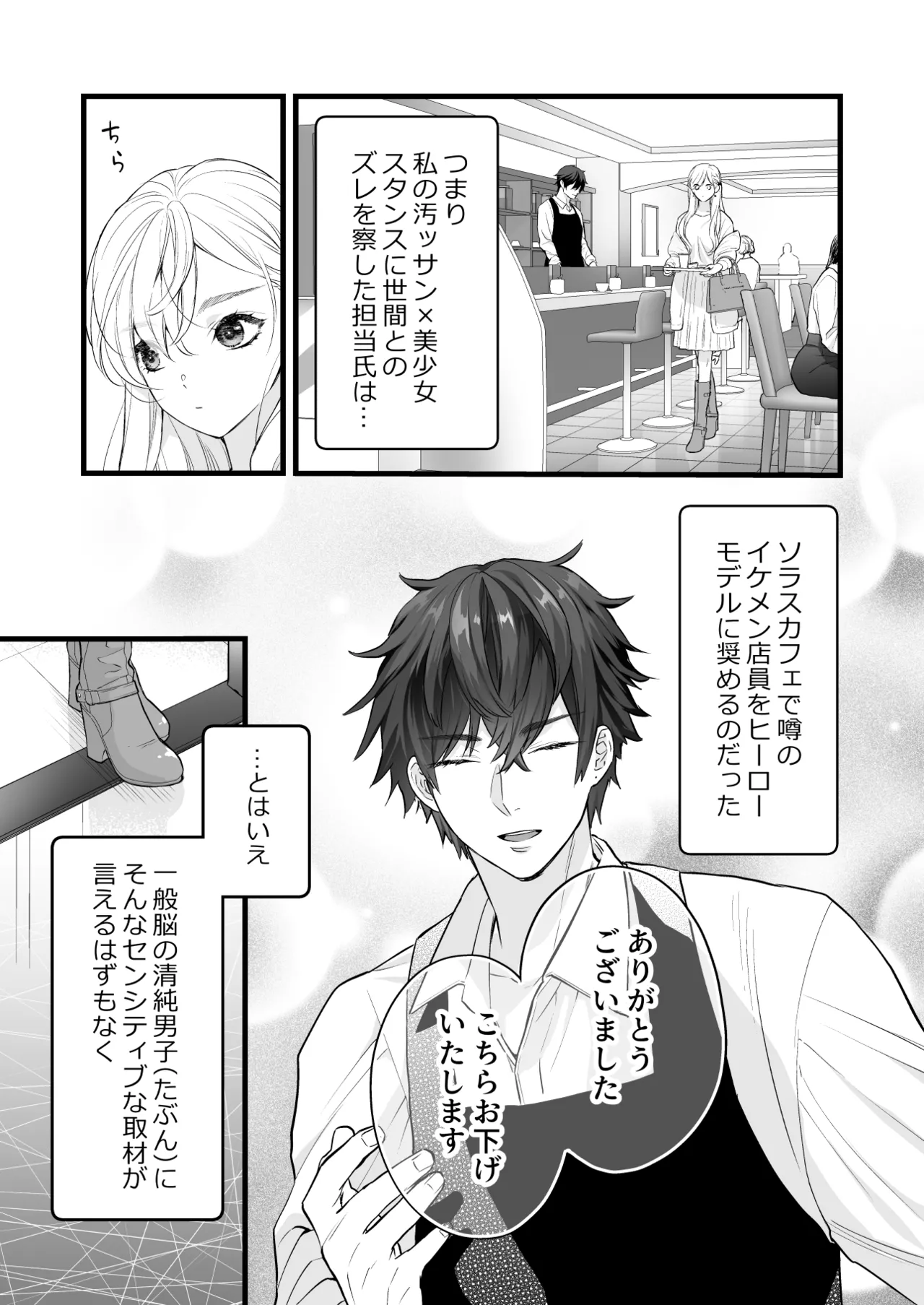 珈琲王子とねむりひめ [Don’t Trust and Support Irodori Comics !] - page13