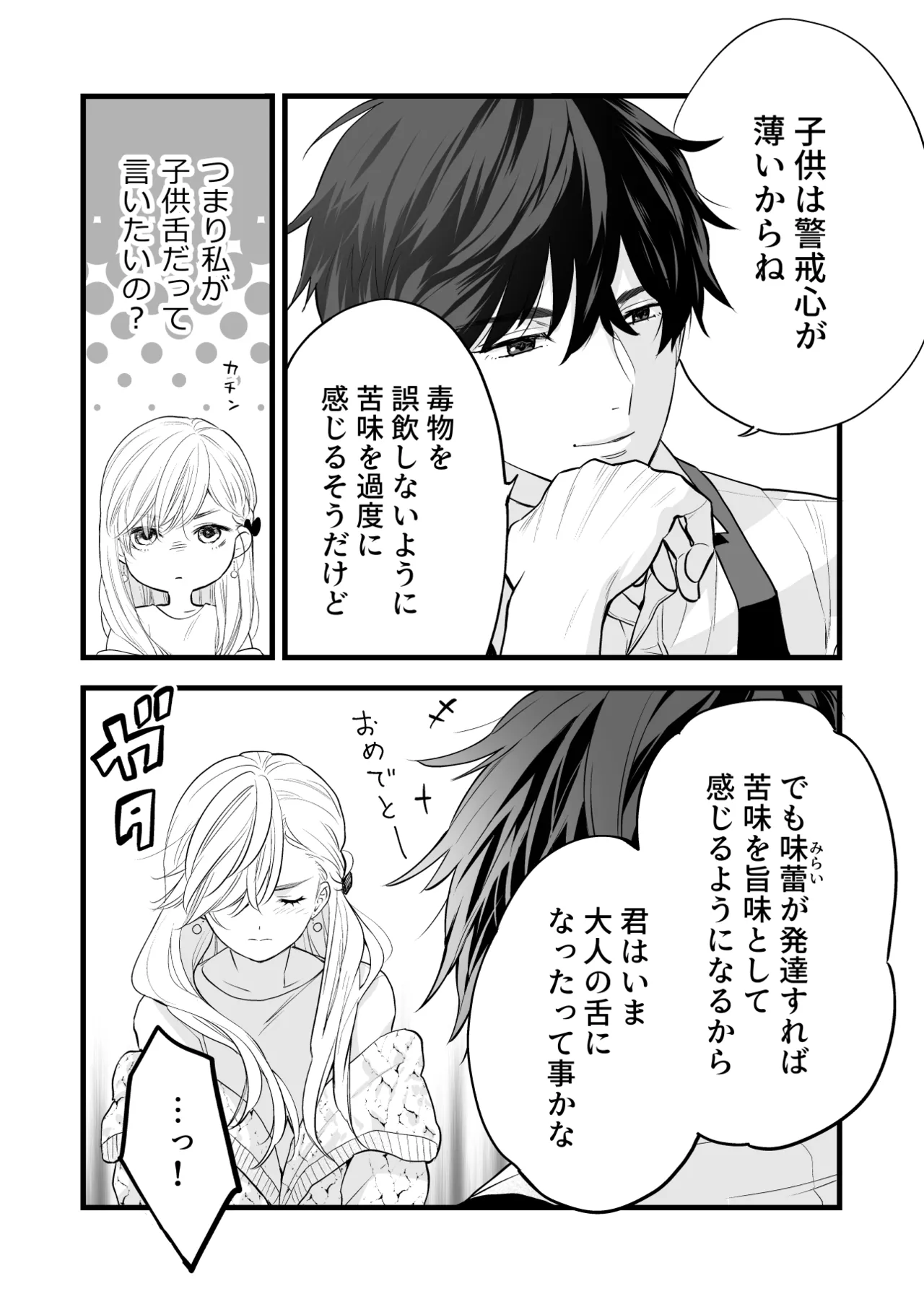 珈琲王子とねむりひめ [Don’t Trust and Support Irodori Comics !] - page20