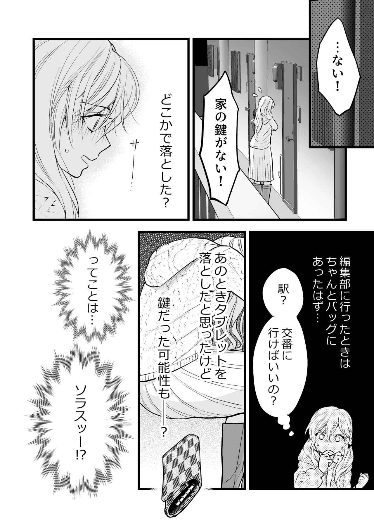 珈琲王子とねむりひめ [Don’t Trust and Support Irodori Comics !] - page22
