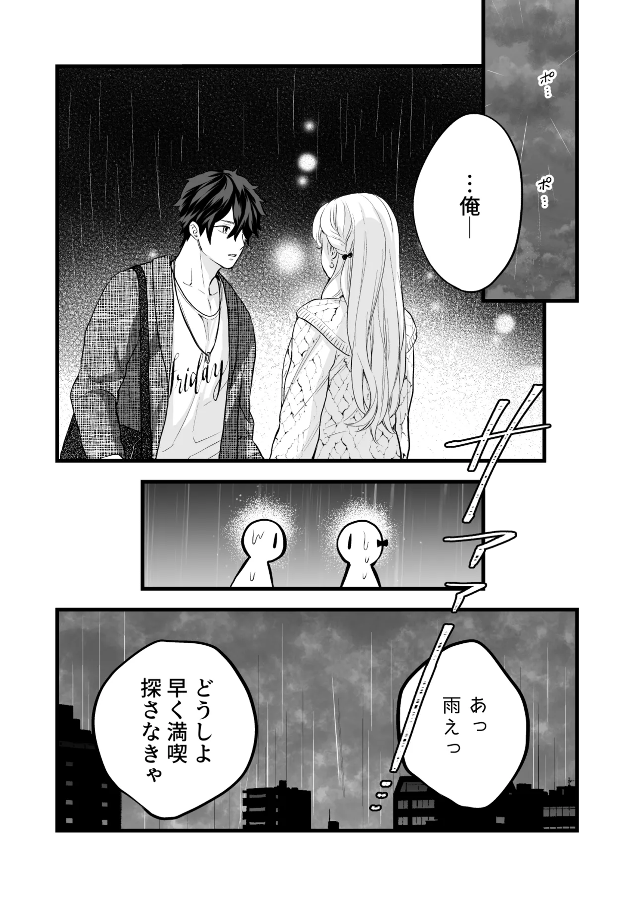 珈琲王子とねむりひめ [Don’t Trust and Support Irodori Comics !] - page26