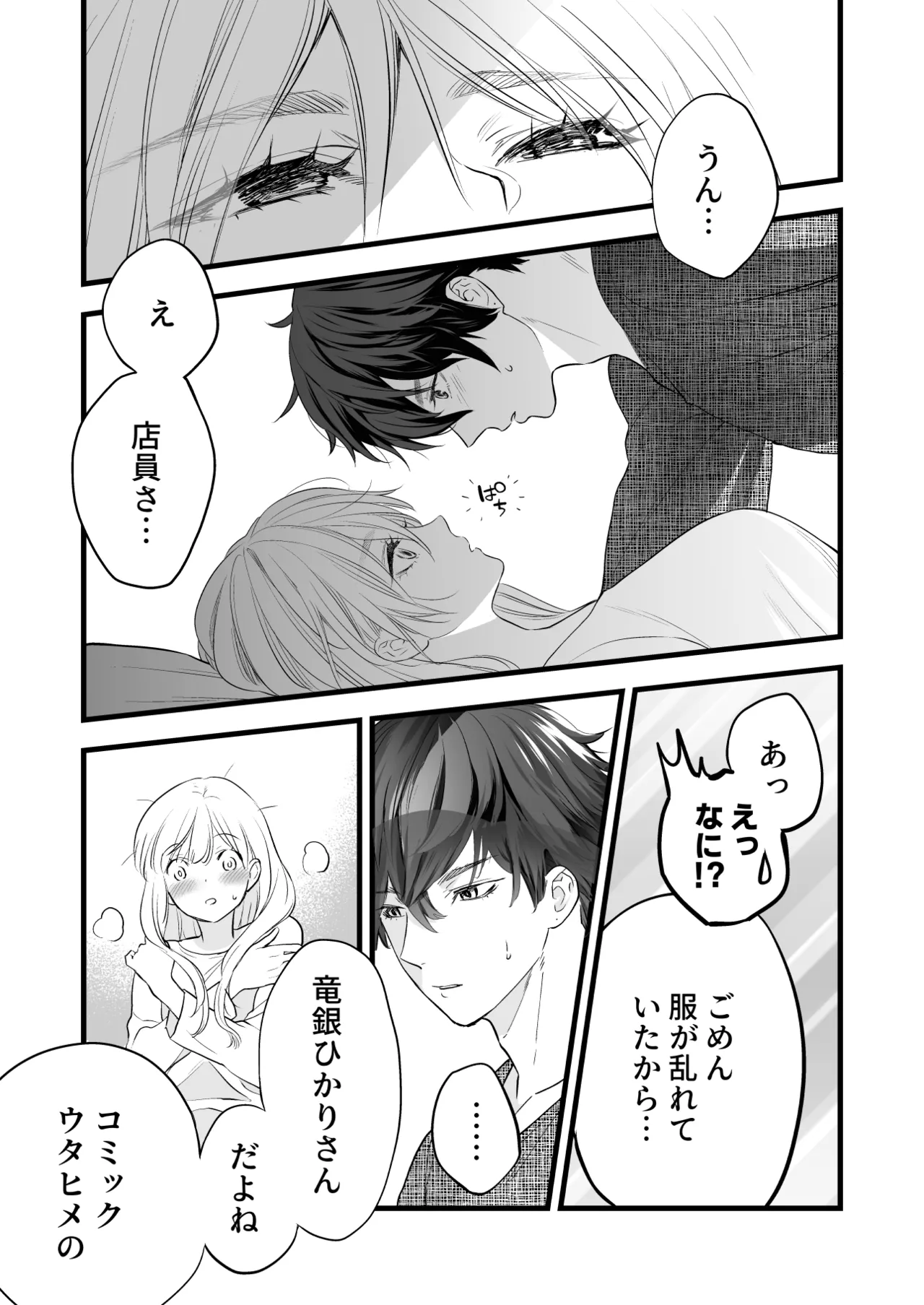 珈琲王子とねむりひめ [Don’t Trust and Support Irodori Comics !] - page33