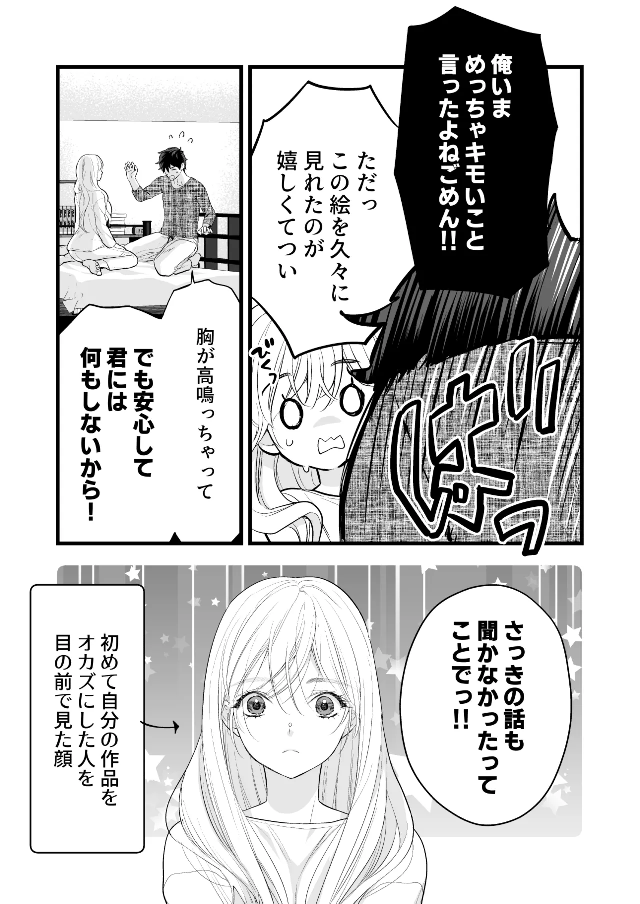 珈琲王子とねむりひめ [Don’t Trust and Support Irodori Comics !] - page35