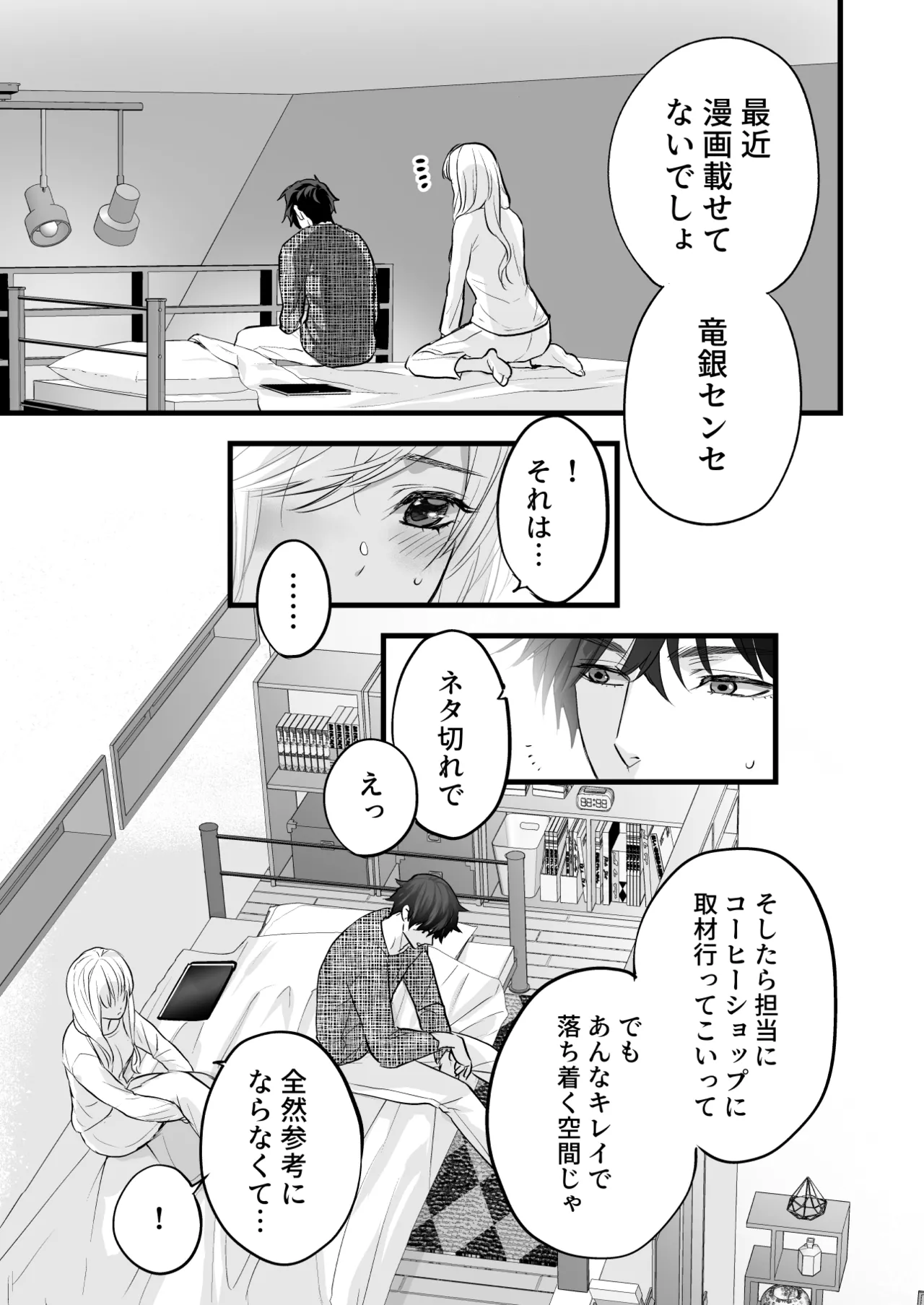珈琲王子とねむりひめ [Don’t Trust and Support Irodori Comics !] - page37