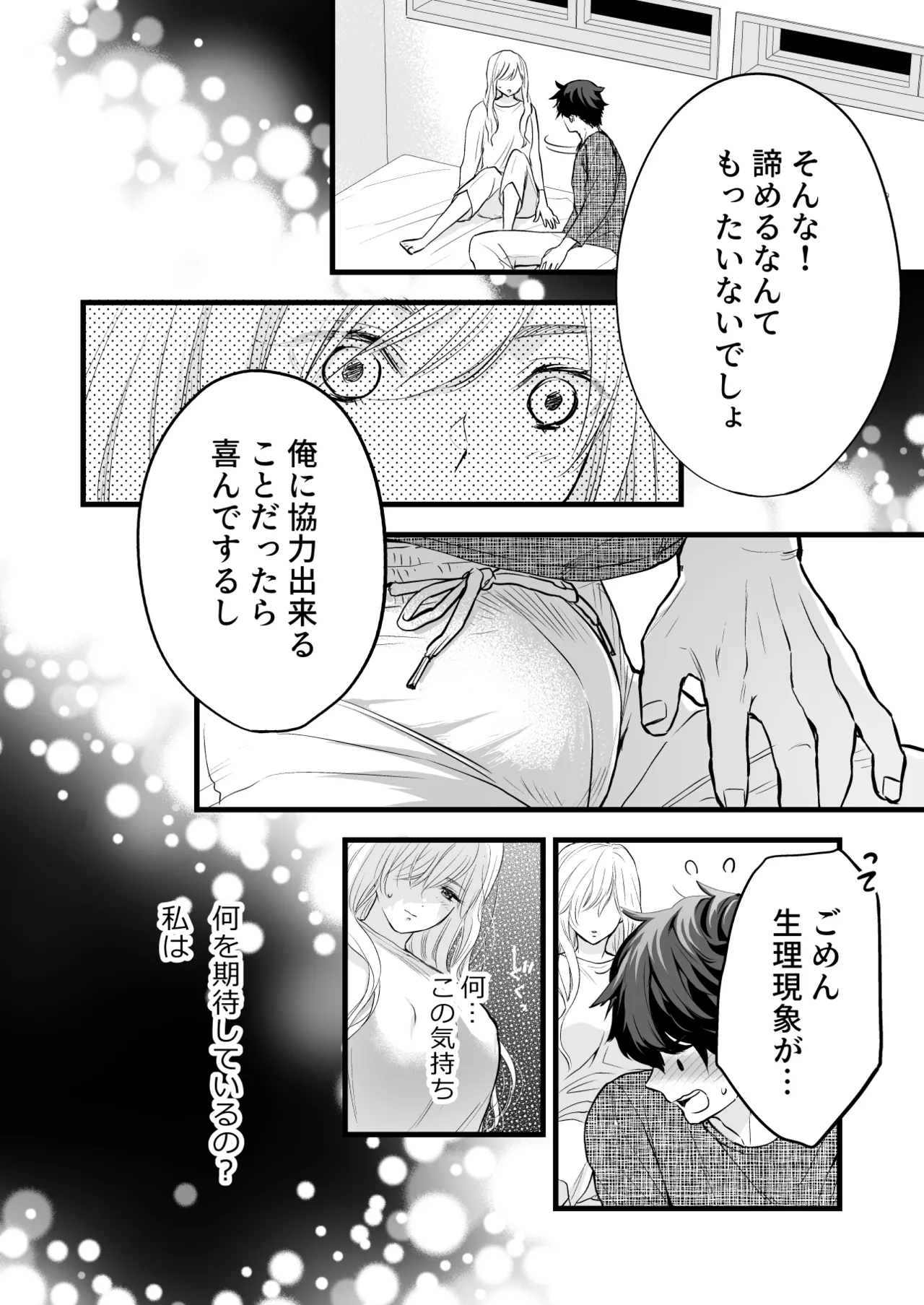 珈琲王子とねむりひめ [Don’t Trust and Support Irodori Comics !] - page38