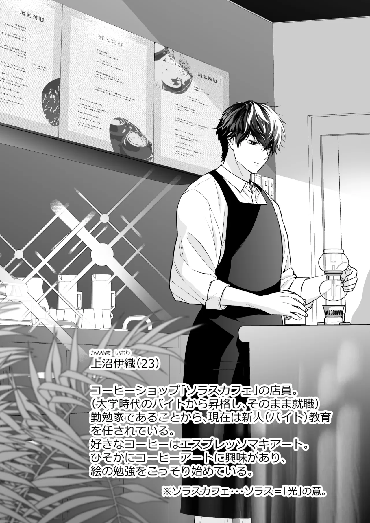 珈琲王子とねむりひめ [Don’t Trust and Support Irodori Comics !] - page4