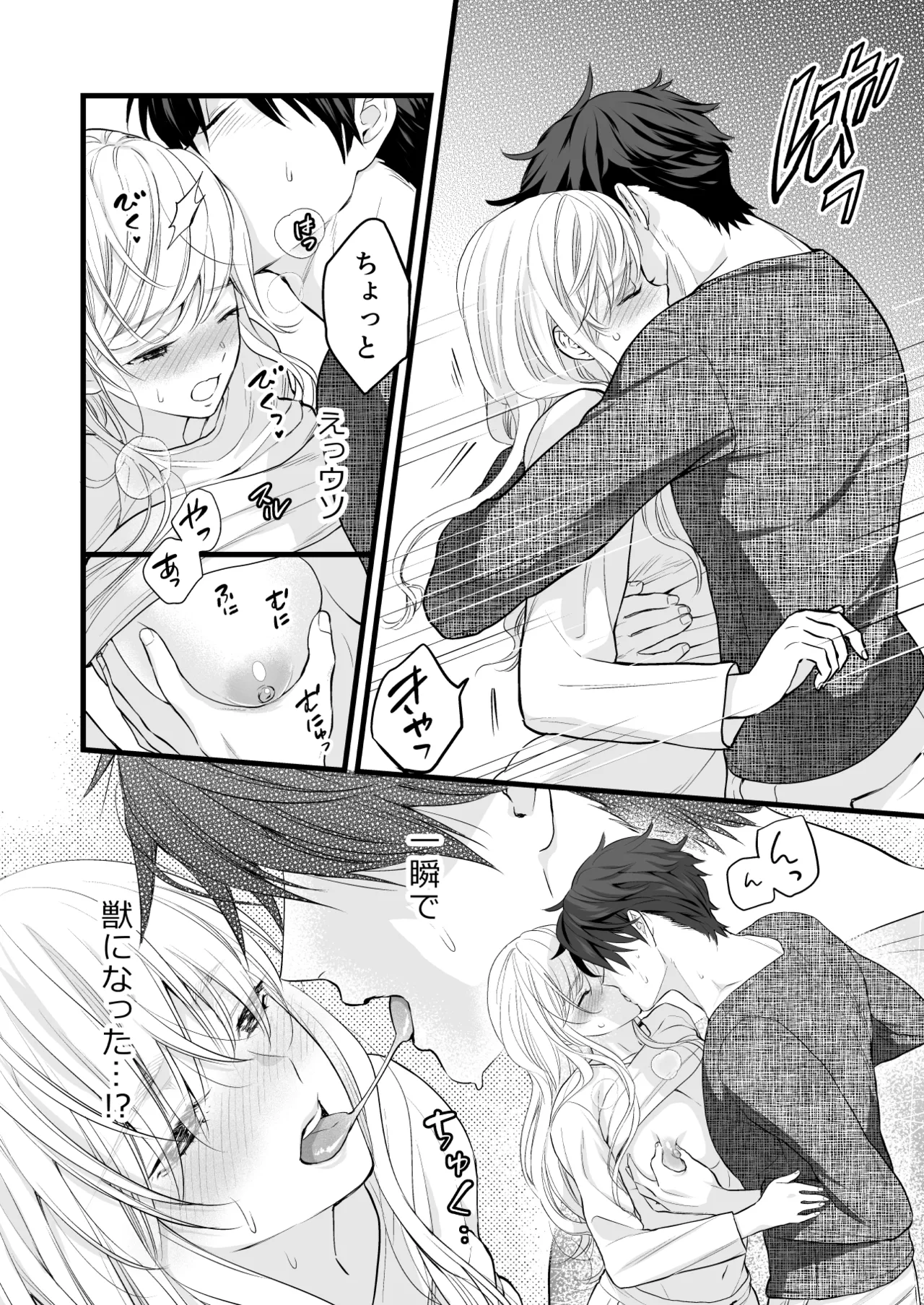 珈琲王子とねむりひめ [Don’t Trust and Support Irodori Comics !] - page40