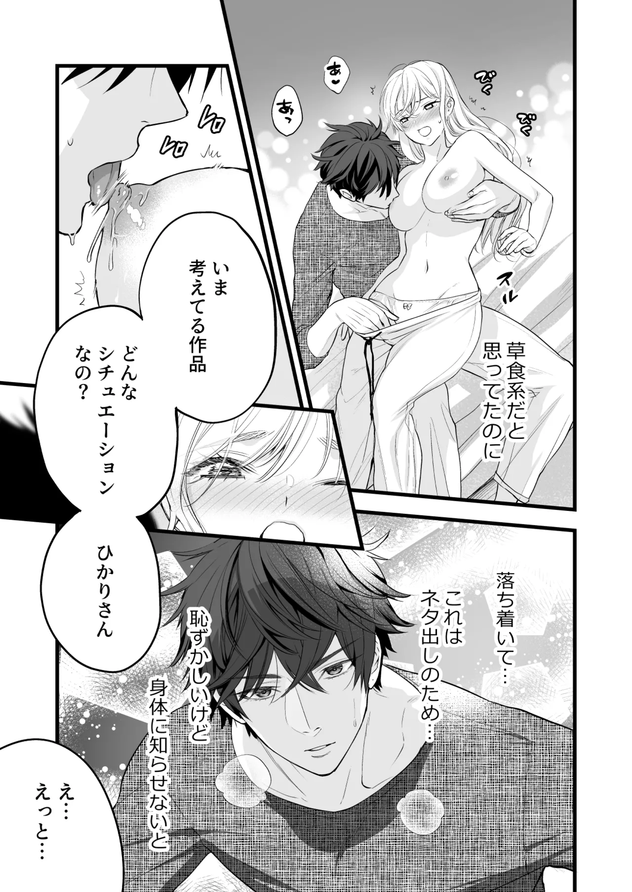 珈琲王子とねむりひめ [Don’t Trust and Support Irodori Comics !] - page41
