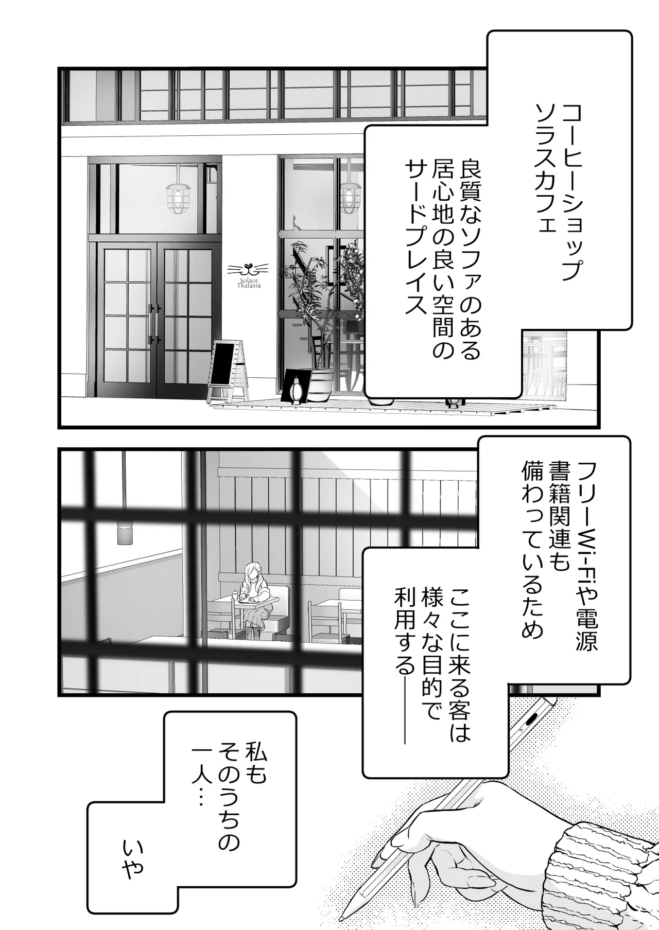 珈琲王子とねむりひめ [Don’t Trust and Support Irodori Comics !] - page6