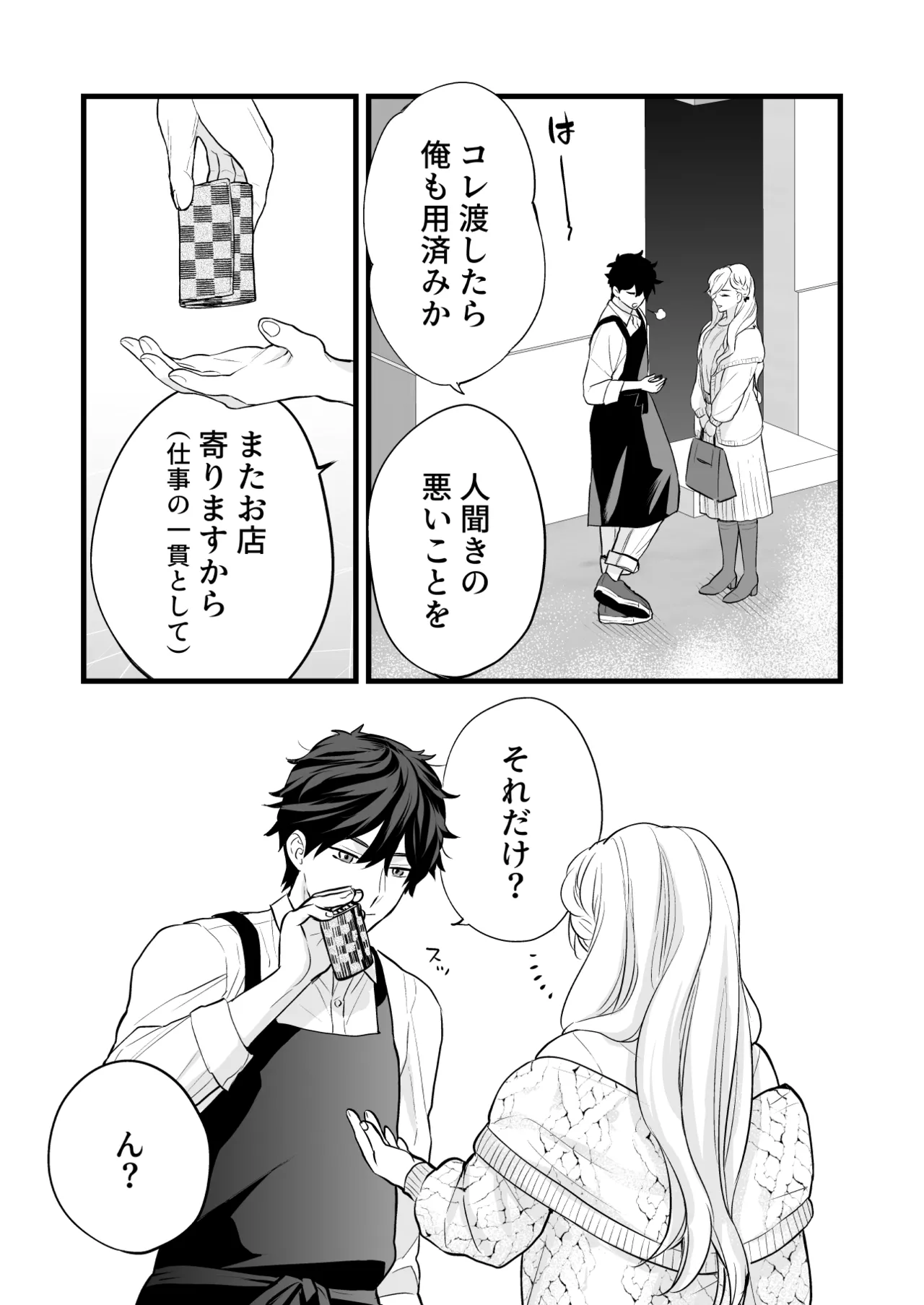 珈琲王子とねむりひめ [Don’t Trust and Support Irodori Comics !] - page63