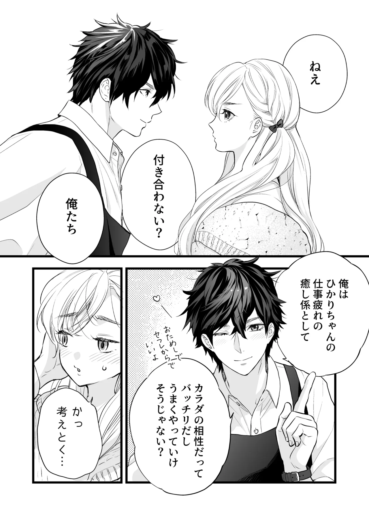 珈琲王子とねむりひめ [Don’t Trust and Support Irodori Comics !] - page64