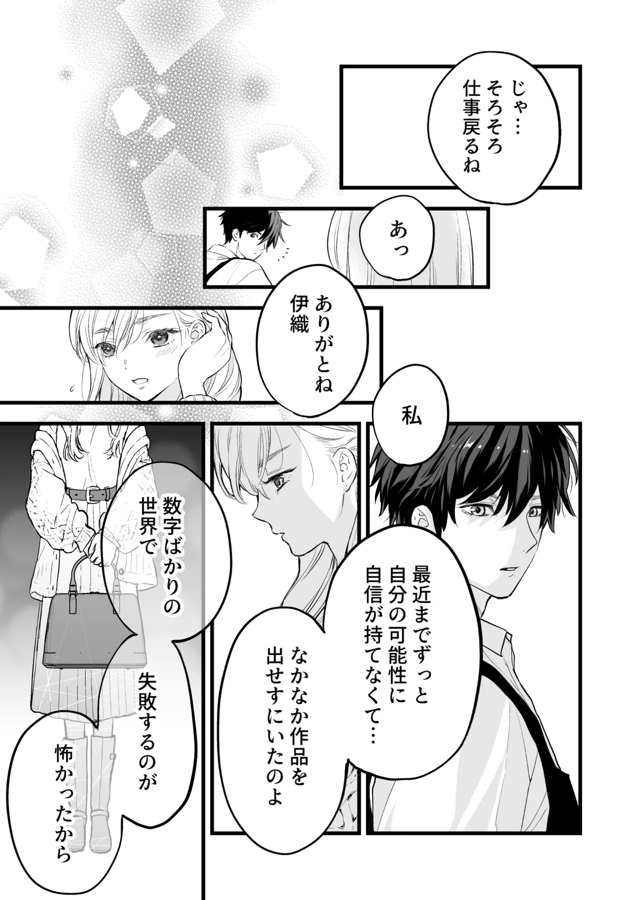 珈琲王子とねむりひめ [Don’t Trust and Support Irodori Comics !] - page65