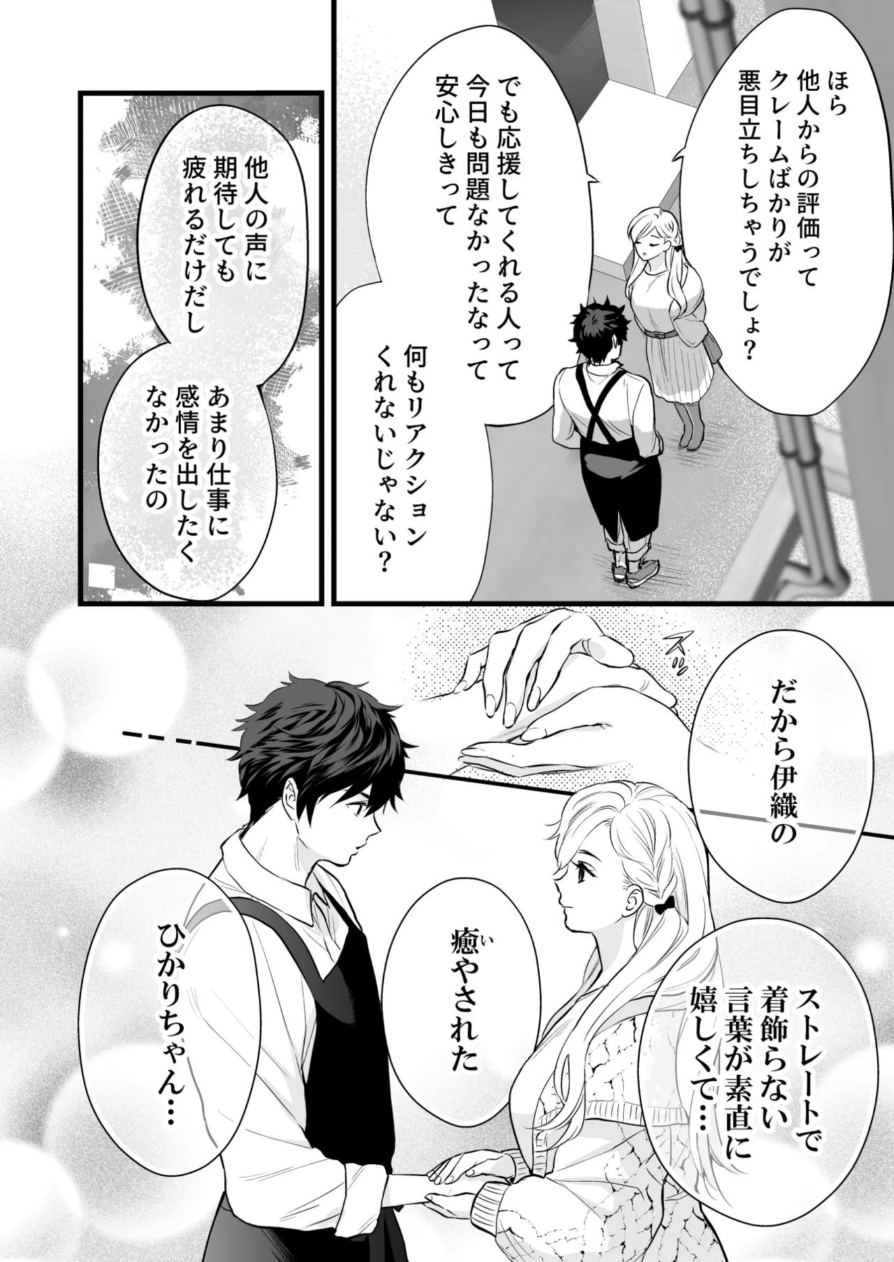 珈琲王子とねむりひめ [Don’t Trust and Support Irodori Comics !] - page66