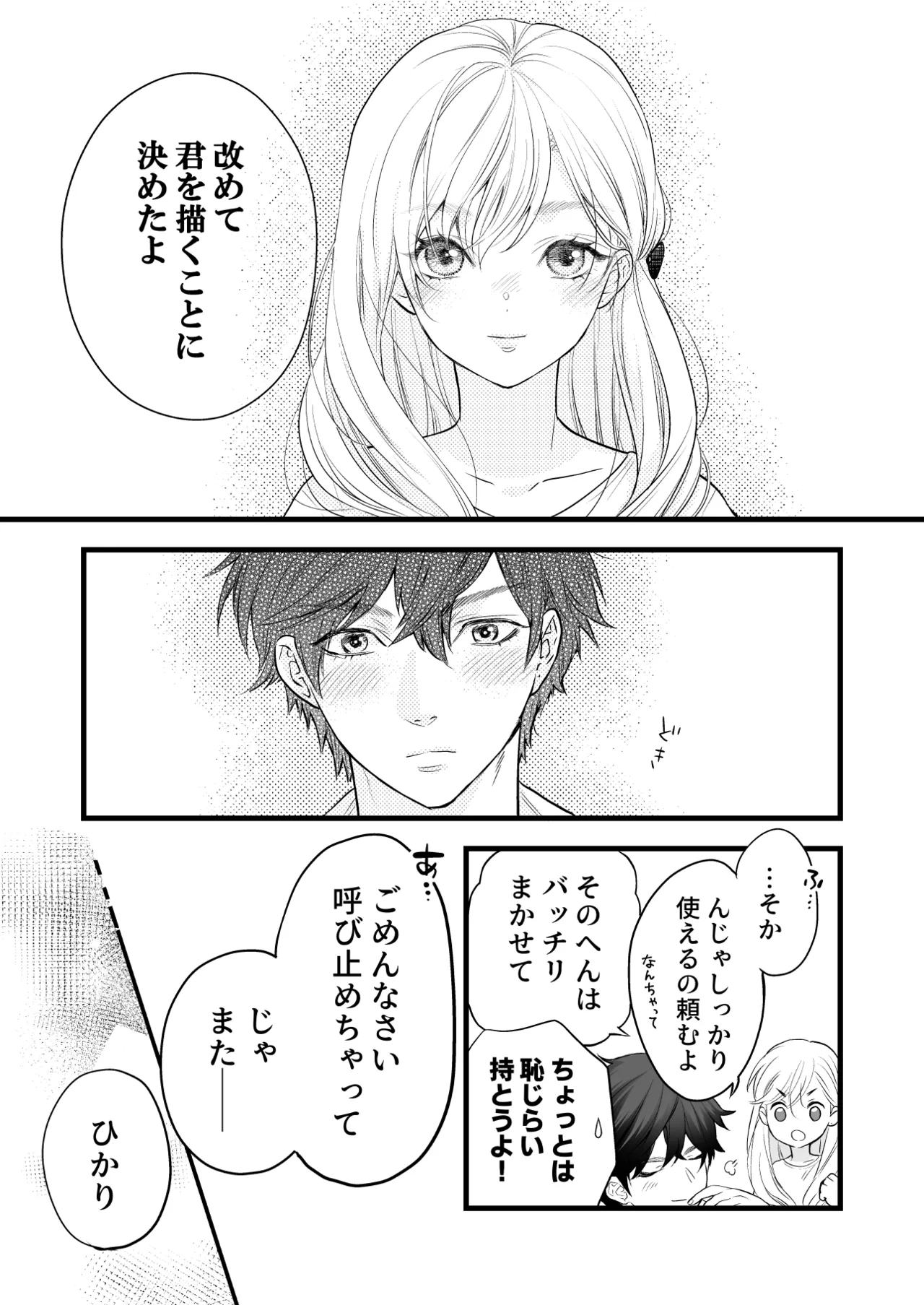 珈琲王子とねむりひめ [Don’t Trust and Support Irodori Comics !] - page67