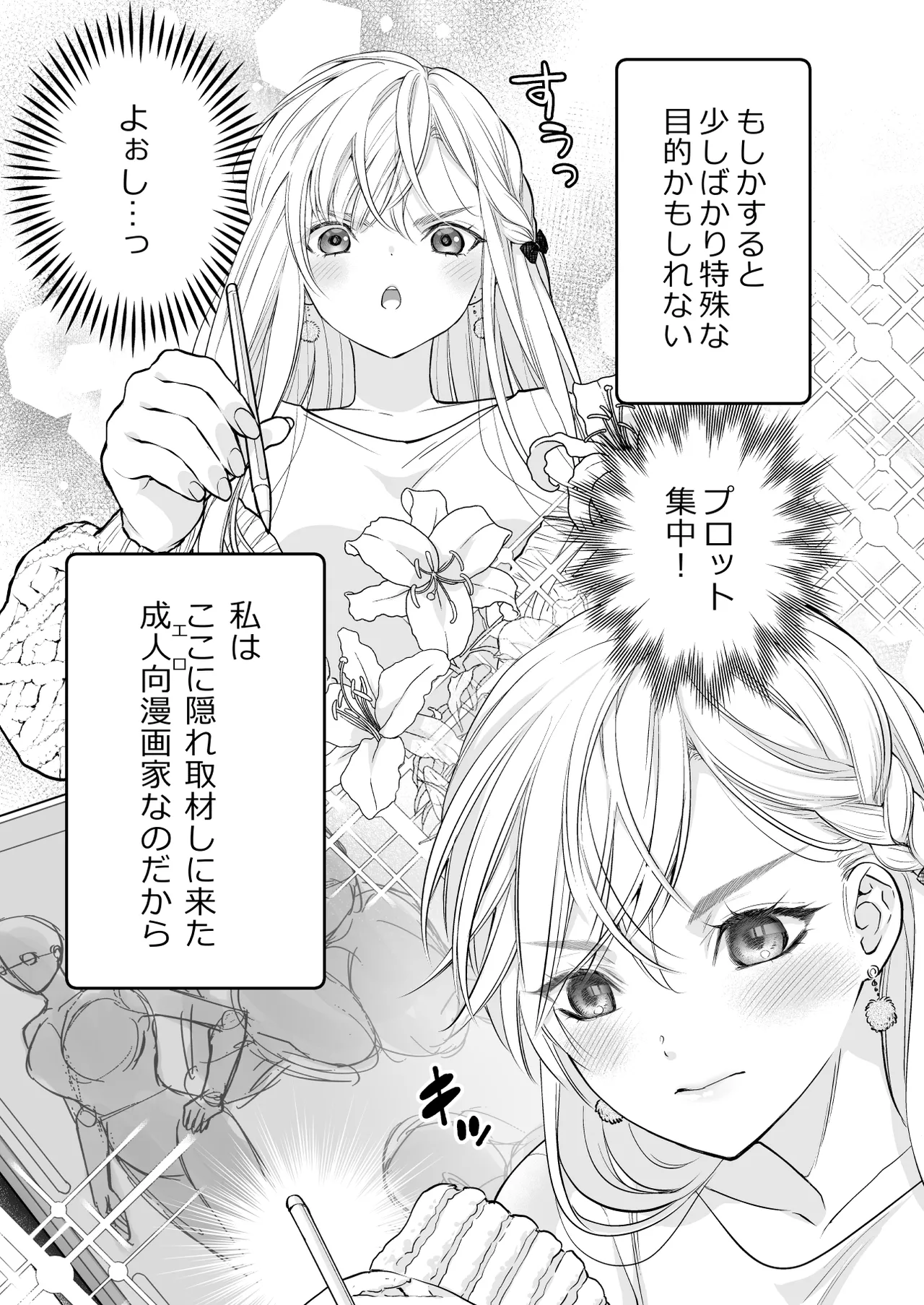 珈琲王子とねむりひめ [Don’t Trust and Support Irodori Comics !] - page7